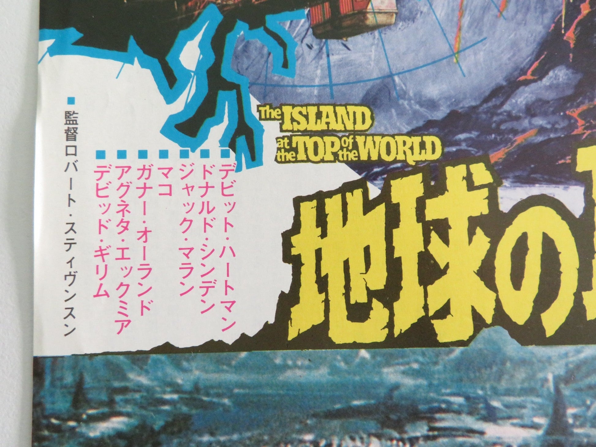 THE ISLAND AT THE TOP OF THE WORLD JAPANESE CHIRASHI (B5) POSTER HARTMAN 1974 Movie posters