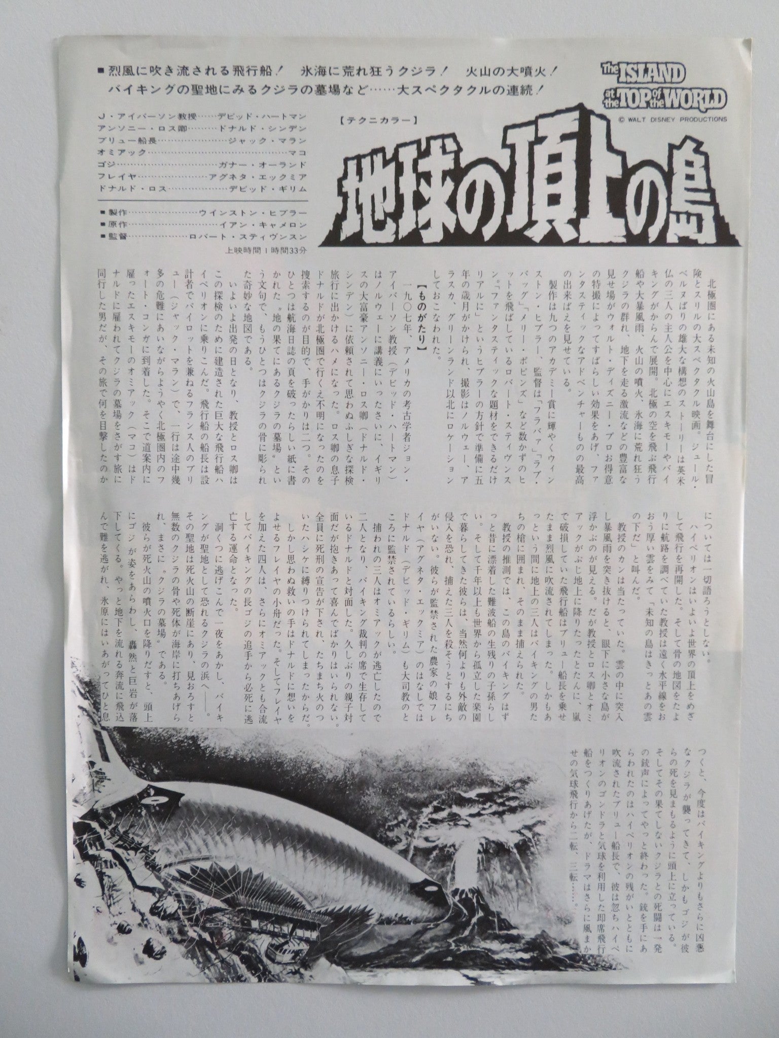 THE ISLAND AT THE TOP OF THE WORLD JAPANESE CHIRASHI (B5) POSTER HARTMAN 1974 Movie posters