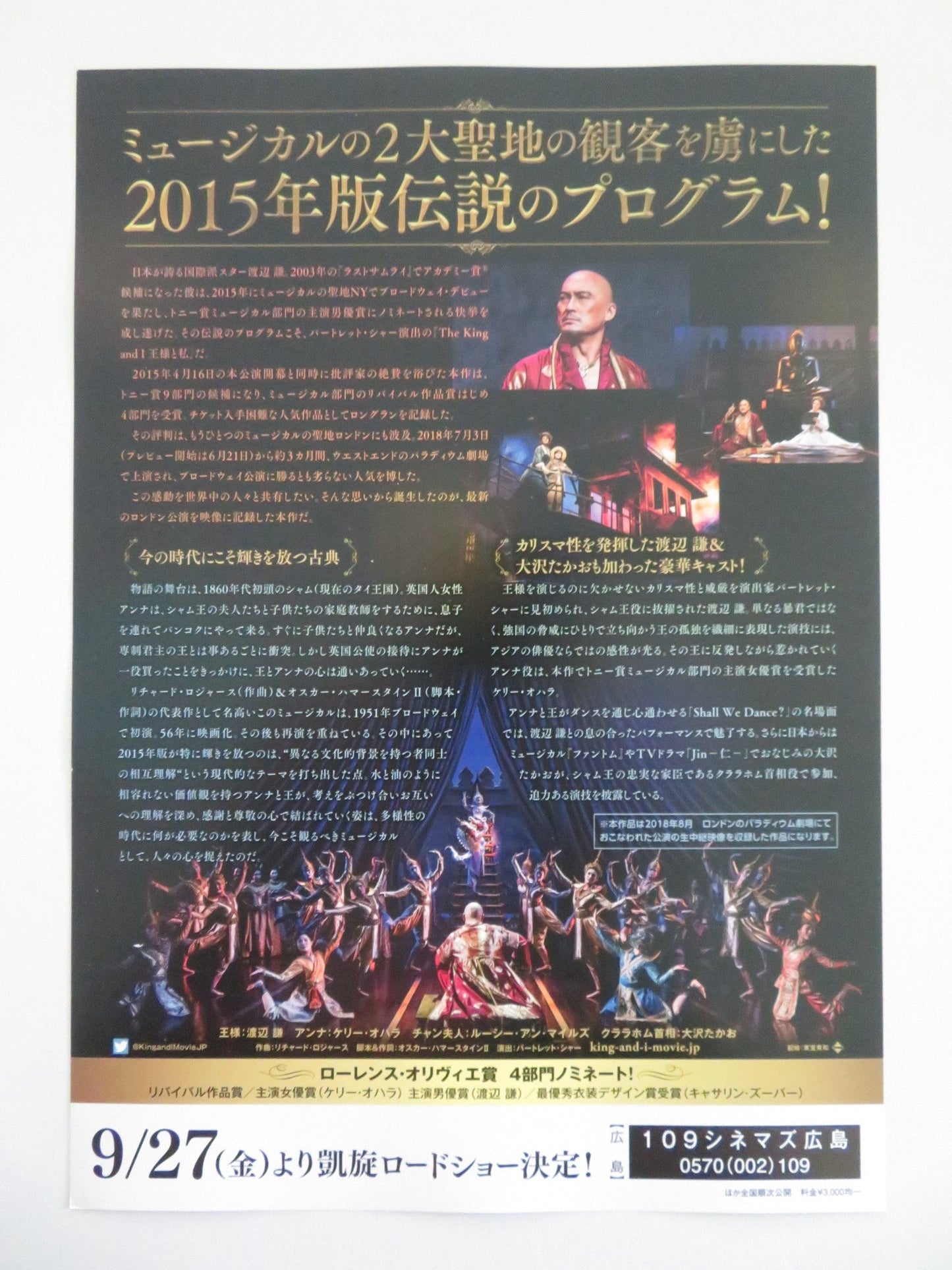 THE KING AND I JAPANESE CHIRASHI (B5) POSTER PALLADIUM THEATRE KELLI O'HARA 2018 Movie posters