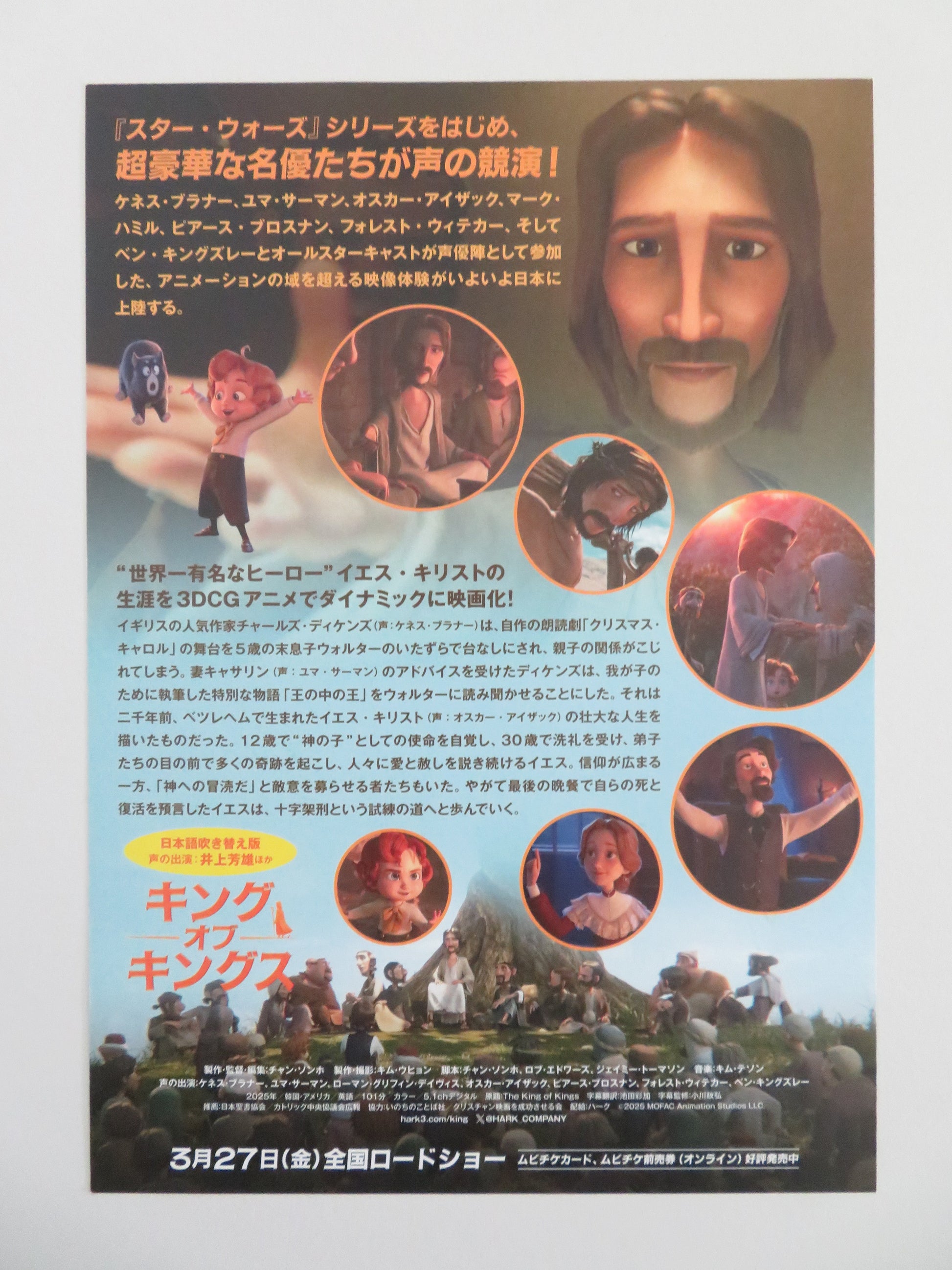 The King of Kings Japanese Chirashi (B5) Poster Mark Hamill Pierce Brosnan 2025 Movie posters