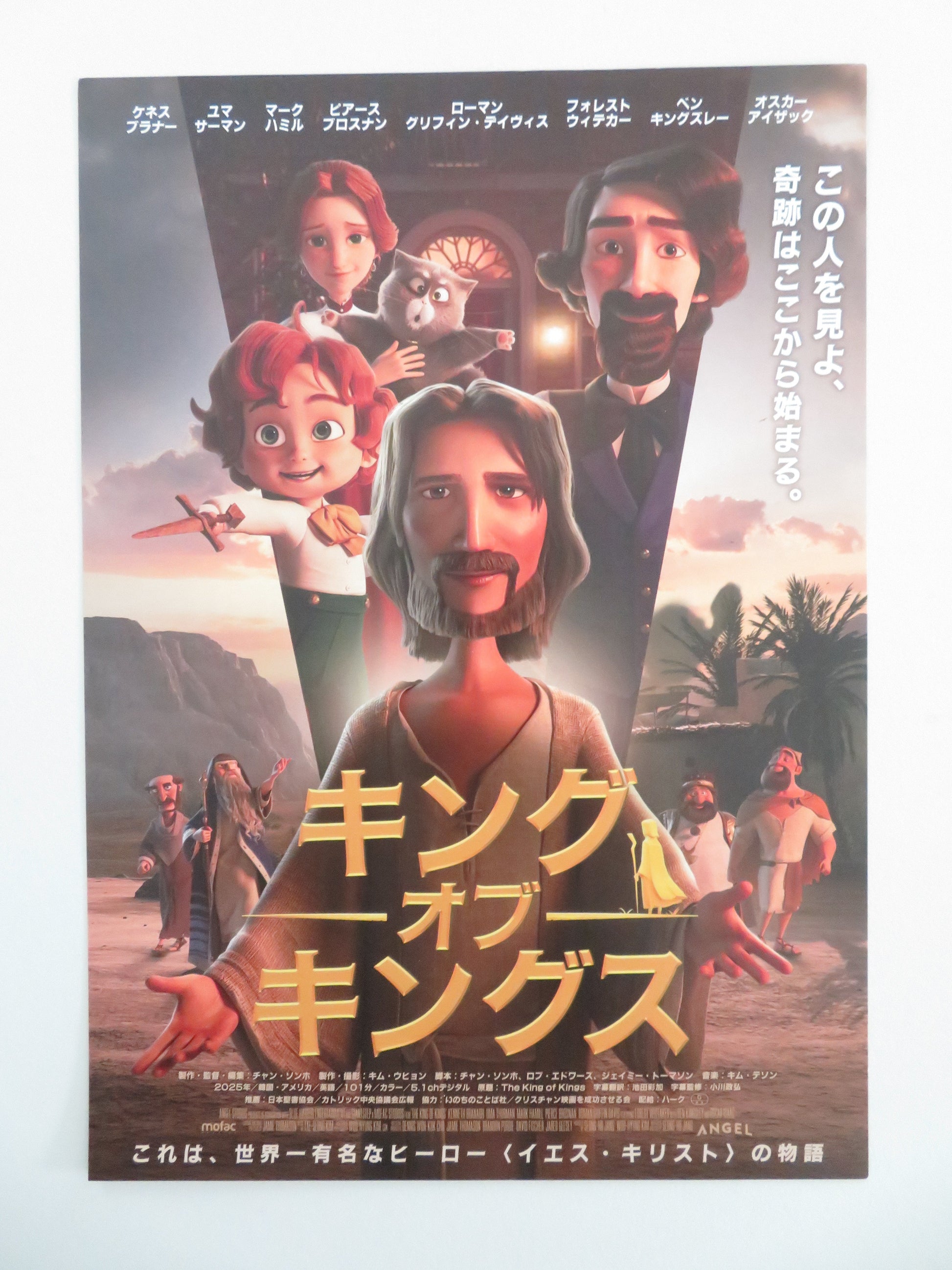 The King of Kings Japanese Chirashi (B5) Poster Mark Hamill Pierce Brosnan 2025 Movie posters
