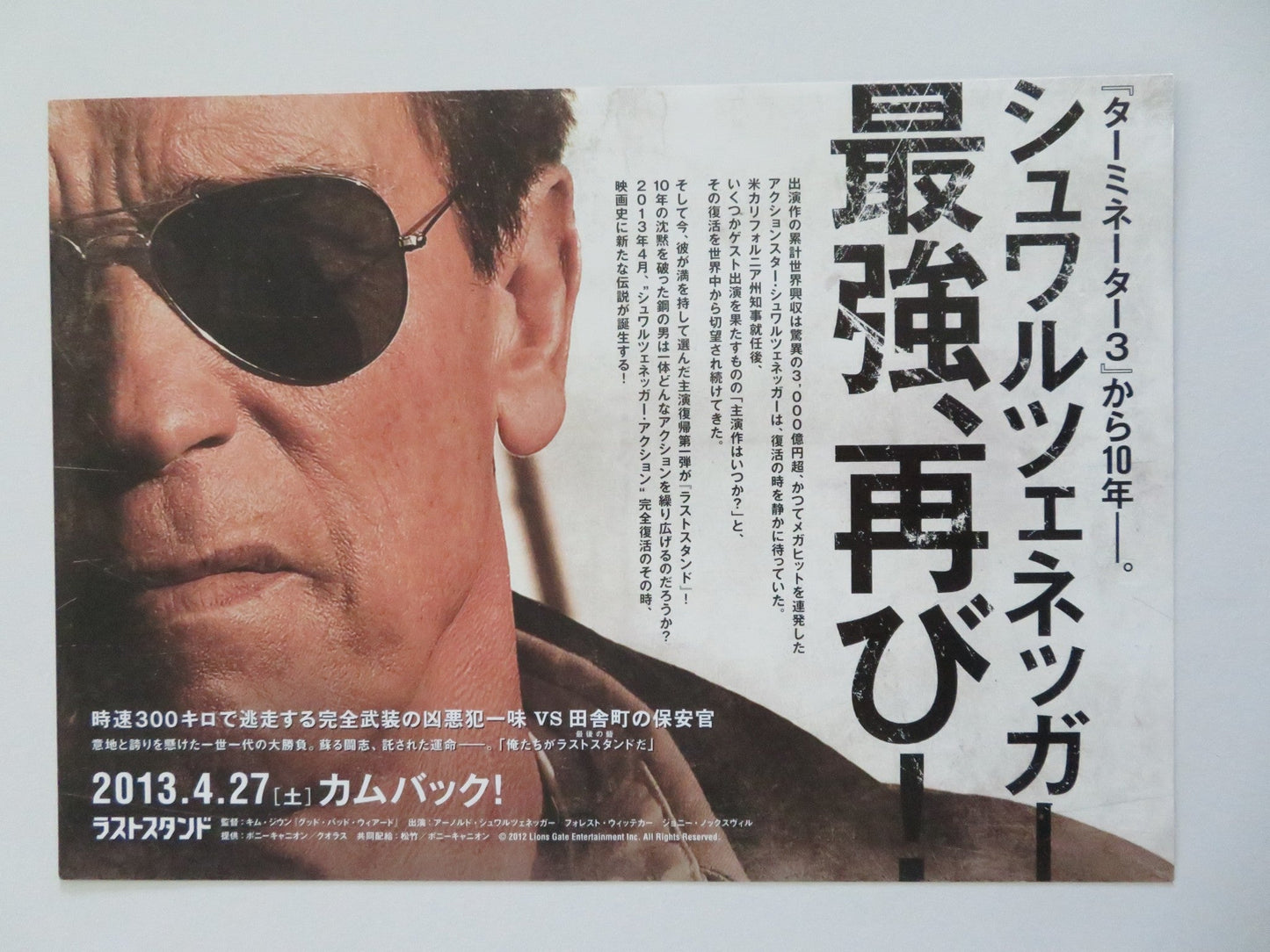 THE LAST STAND - B JAPANESE CHIRASHI (B5) POSTER ARNOLD SCHWARZENEGGER 2013 Movie posters