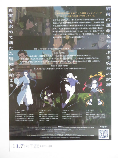 THE LEGEND OF HEI 2 JAPANESE CHIRASHI (B5) POSTER XIN SHAN CHENYANG FU 2025 - Rendezvous Cinema