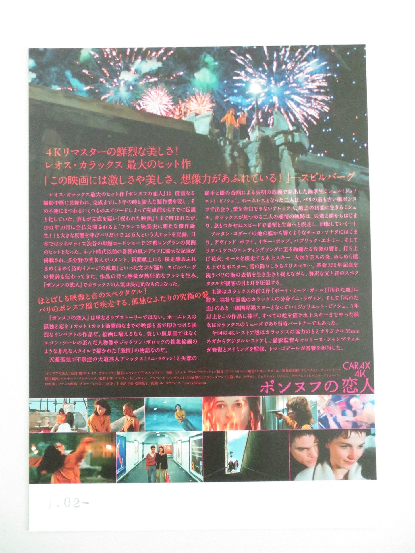 The Lovers on the Bridge - B 4k Japanese Chirashi (B5) Poster Binoche R2026 Movie posters