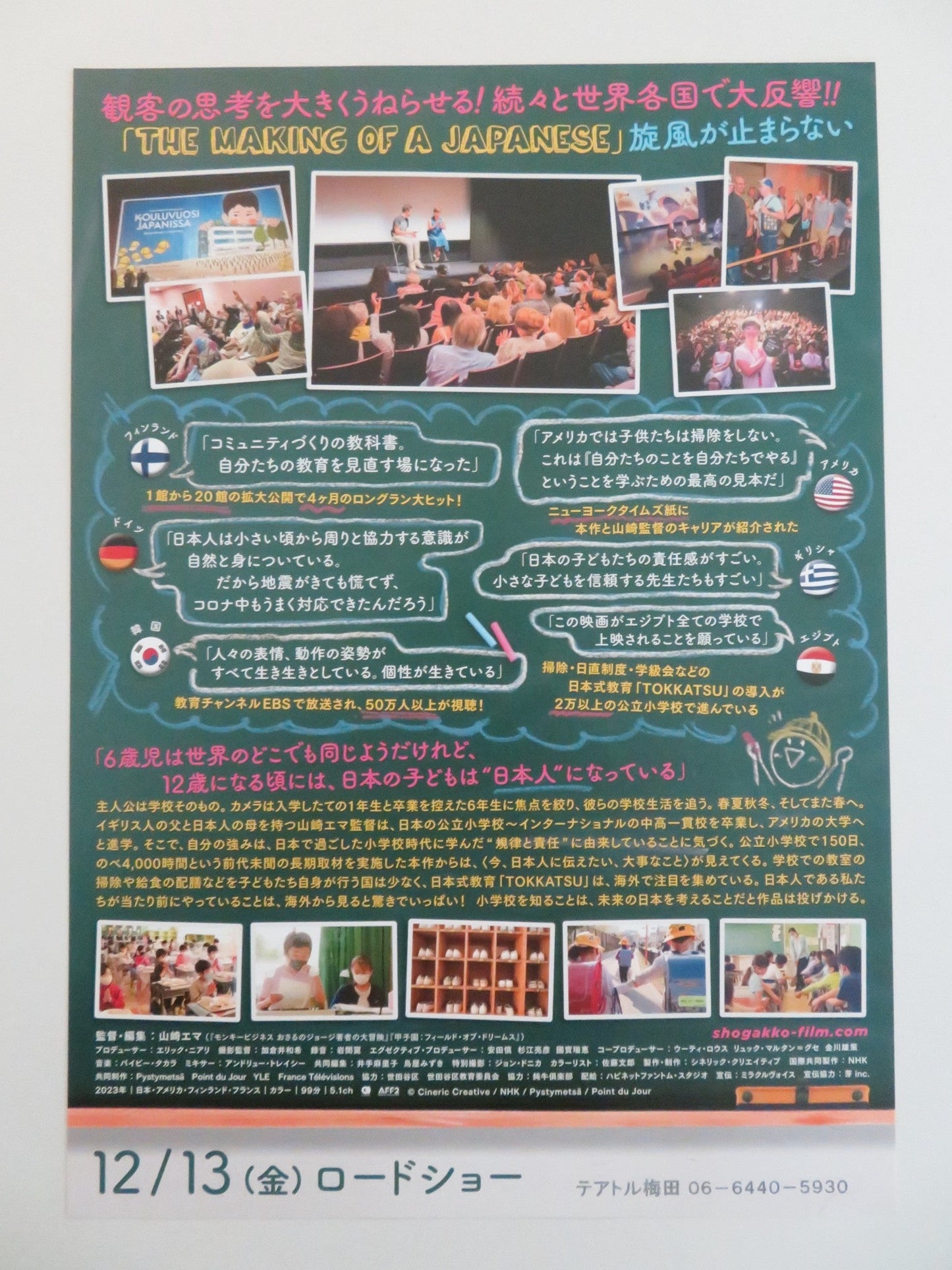 THE MAKING OF A JAPANESE JAPANESE CHIRASHI (B5) POSTER EMA RYAN YAMAZAKI 2023 Rendezvous Cinema Movie posters