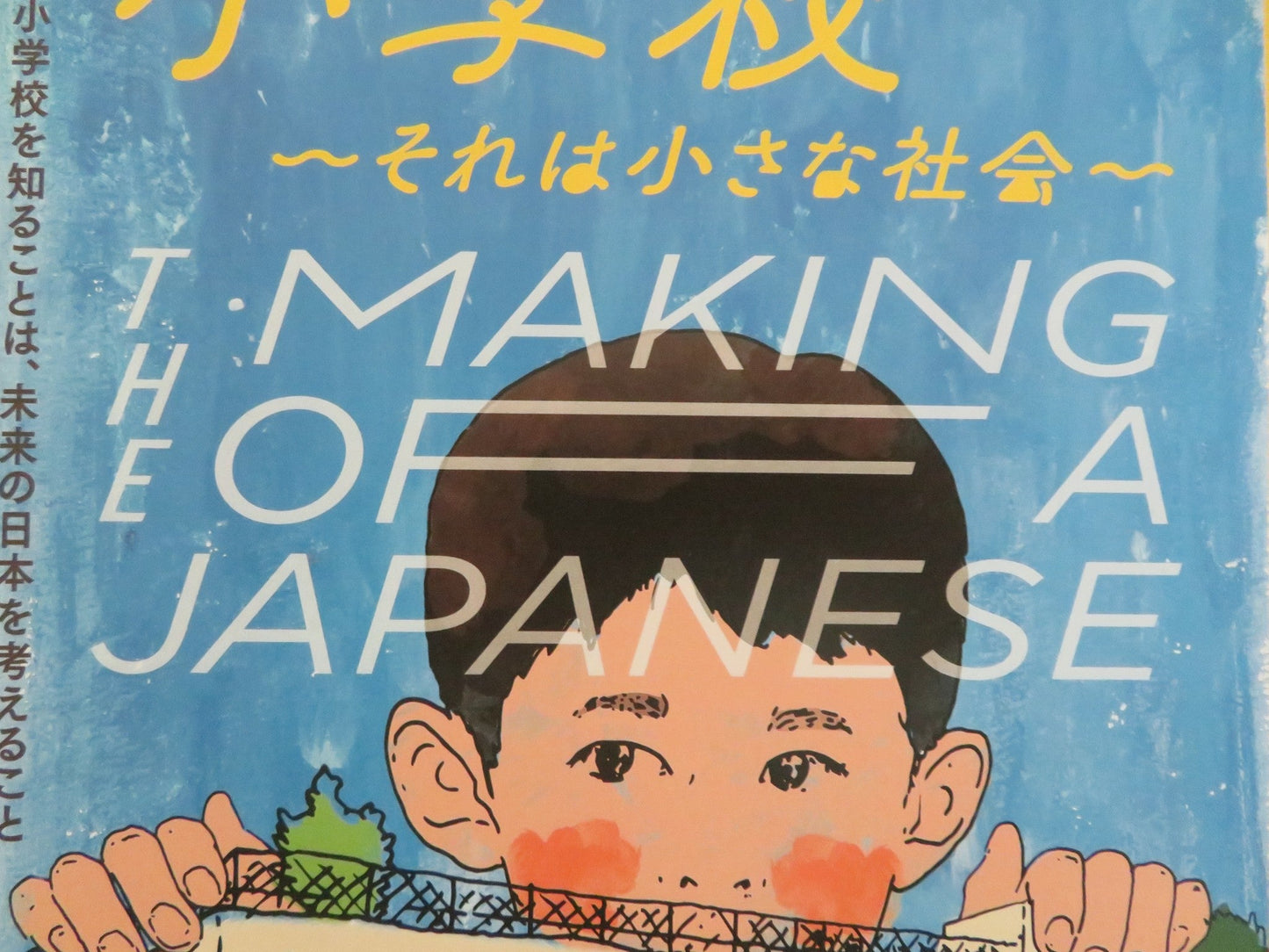 THE MAKING OF A JAPANESE JAPANESE CHIRASHI (B5) POSTER EMA RYAN YAMAZAKI 2023 Rendezvous Cinema Movie posters