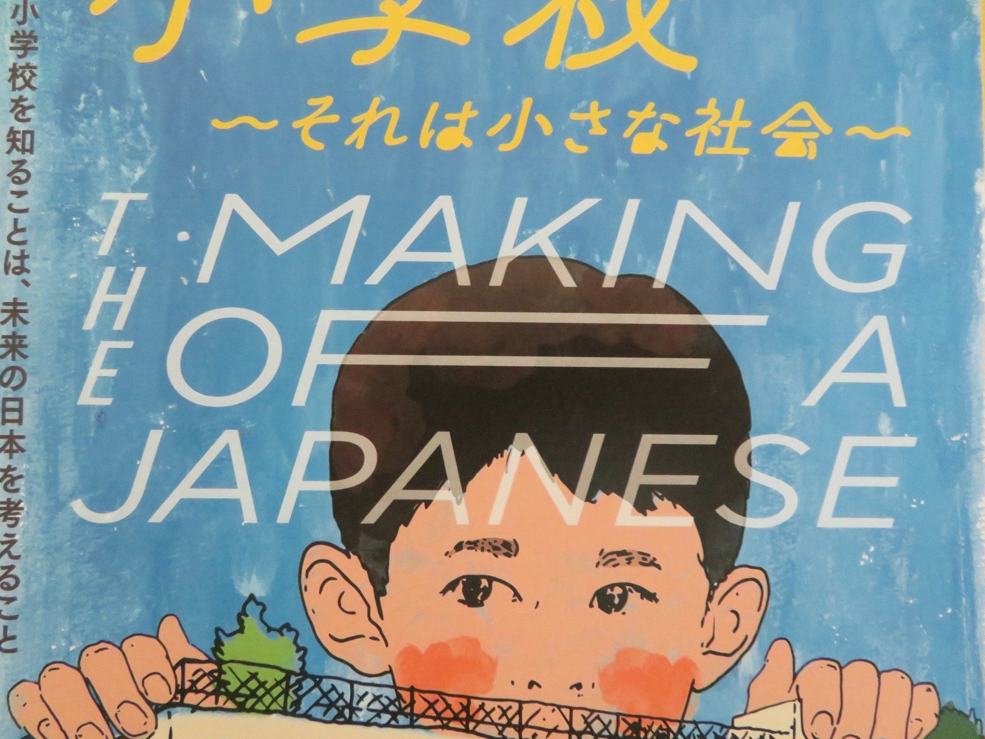 THE MAKING OF A JAPANESE JAPANESE CHIRASHI (B5) POSTER EMA RYAN YAMAZAKI 2023 Rendezvous Cinema Movie posters