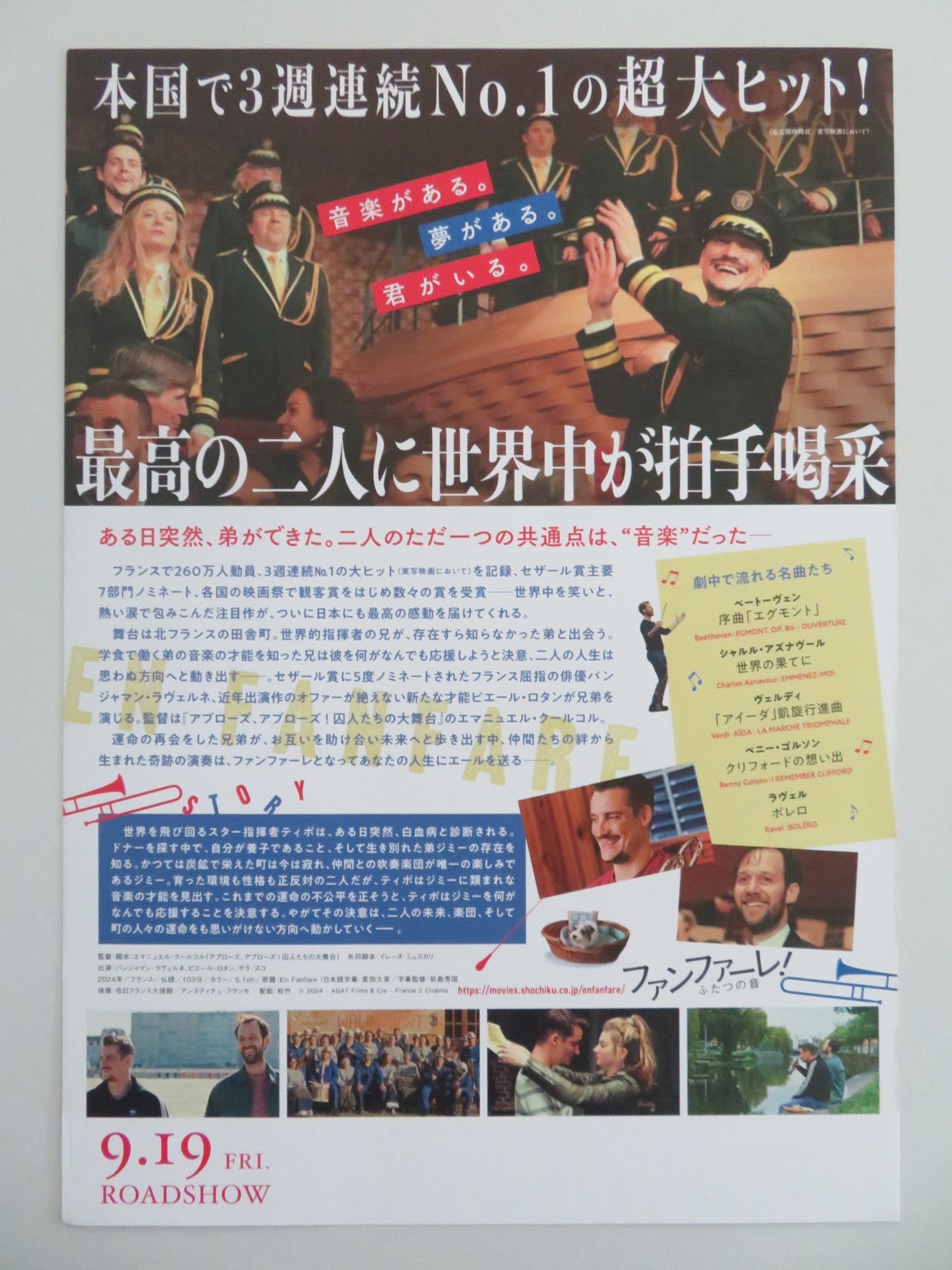 THE MARCHING BAND JAPANESE CHIRASHI (B5) POSTER BENJAMIN LAVERNHE LOTTIN 2024 Movie posters