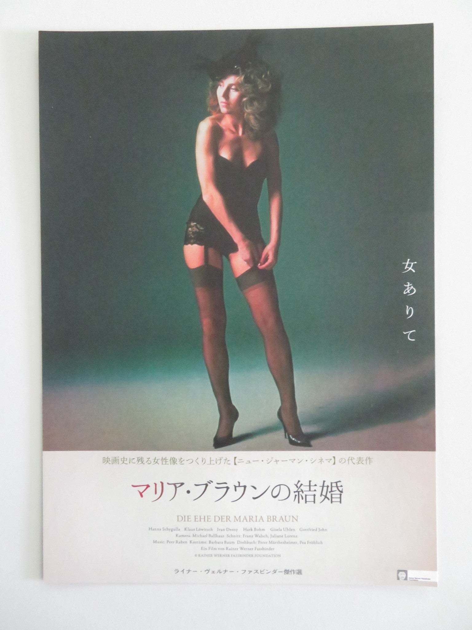 THE MARRIAGE OF MARIA BRAUN JAPANESE CHIRASHI (B5) POSTER HANNA SCHYGULLA R2023 Movie posters