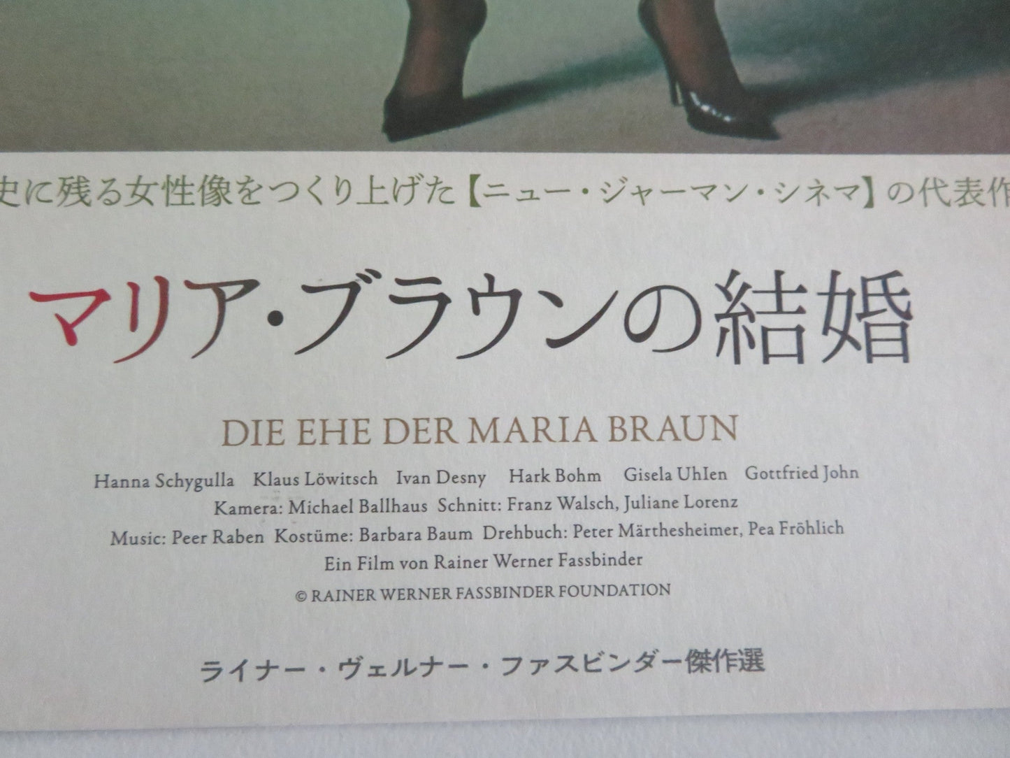 THE MARRIAGE OF MARIA BRAUN JAPANESE CHIRASHI (B5) POSTER HANNA SCHYGULLA R2023 Movie posters