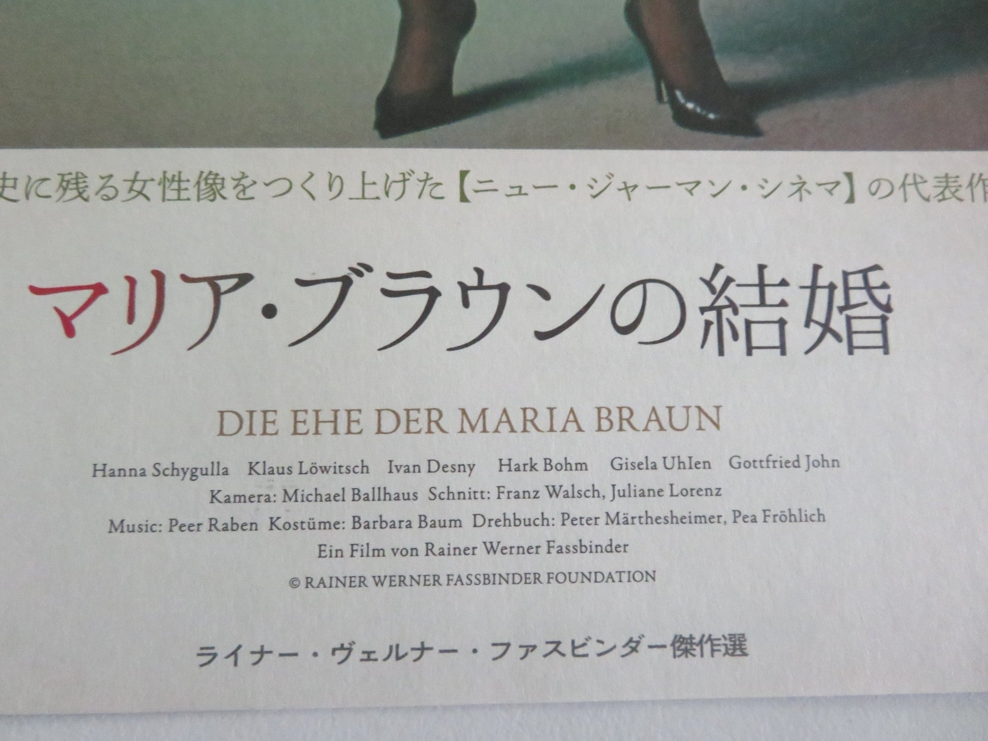 THE MARRIAGE OF MARIA BRAUN JAPANESE CHIRASHI (B5) POSTER HANNA SCHYGULLA R2023 Movie posters