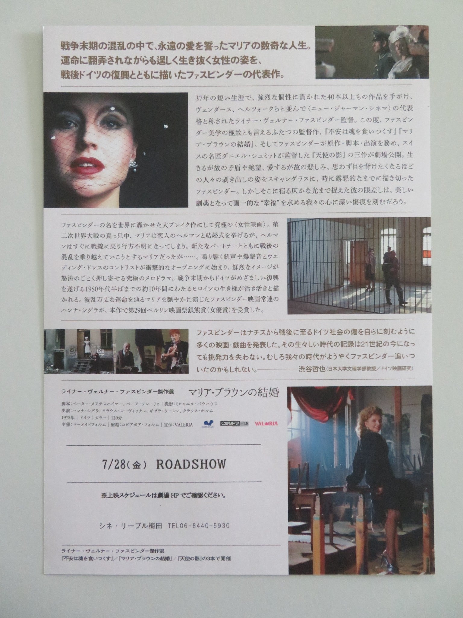 THE MARRIAGE OF MARIA BRAUN JAPANESE CHIRASHI (B5) POSTER HANNA SCHYGULLA R2023 Movie posters