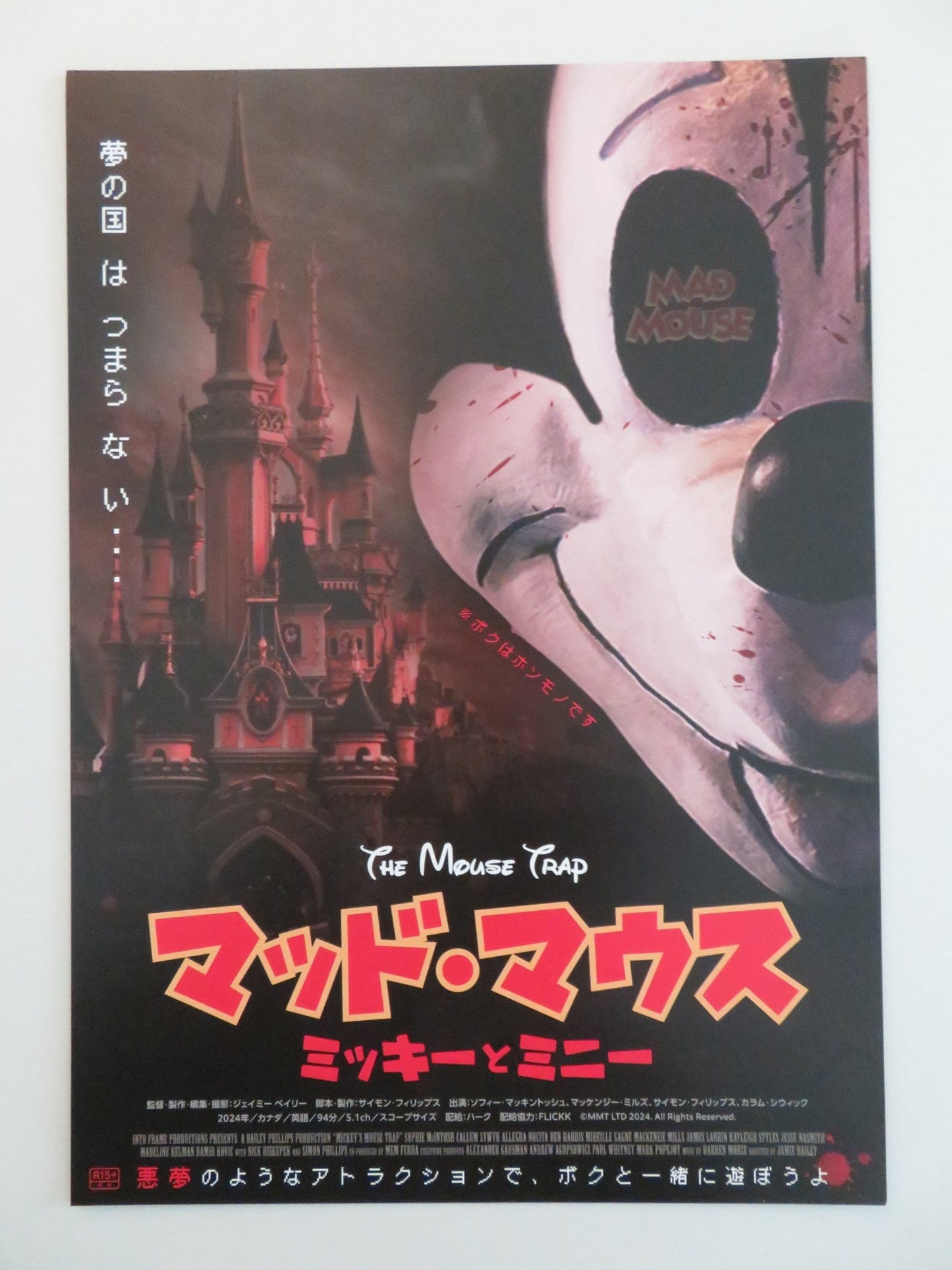 THE MOUSE TRAP JAPANESE CHIRASHI (B5) POSTER SIMON PHILLIPS SOPHIE MCINTOSH 2024 Rendezvous Cinema Movie posters