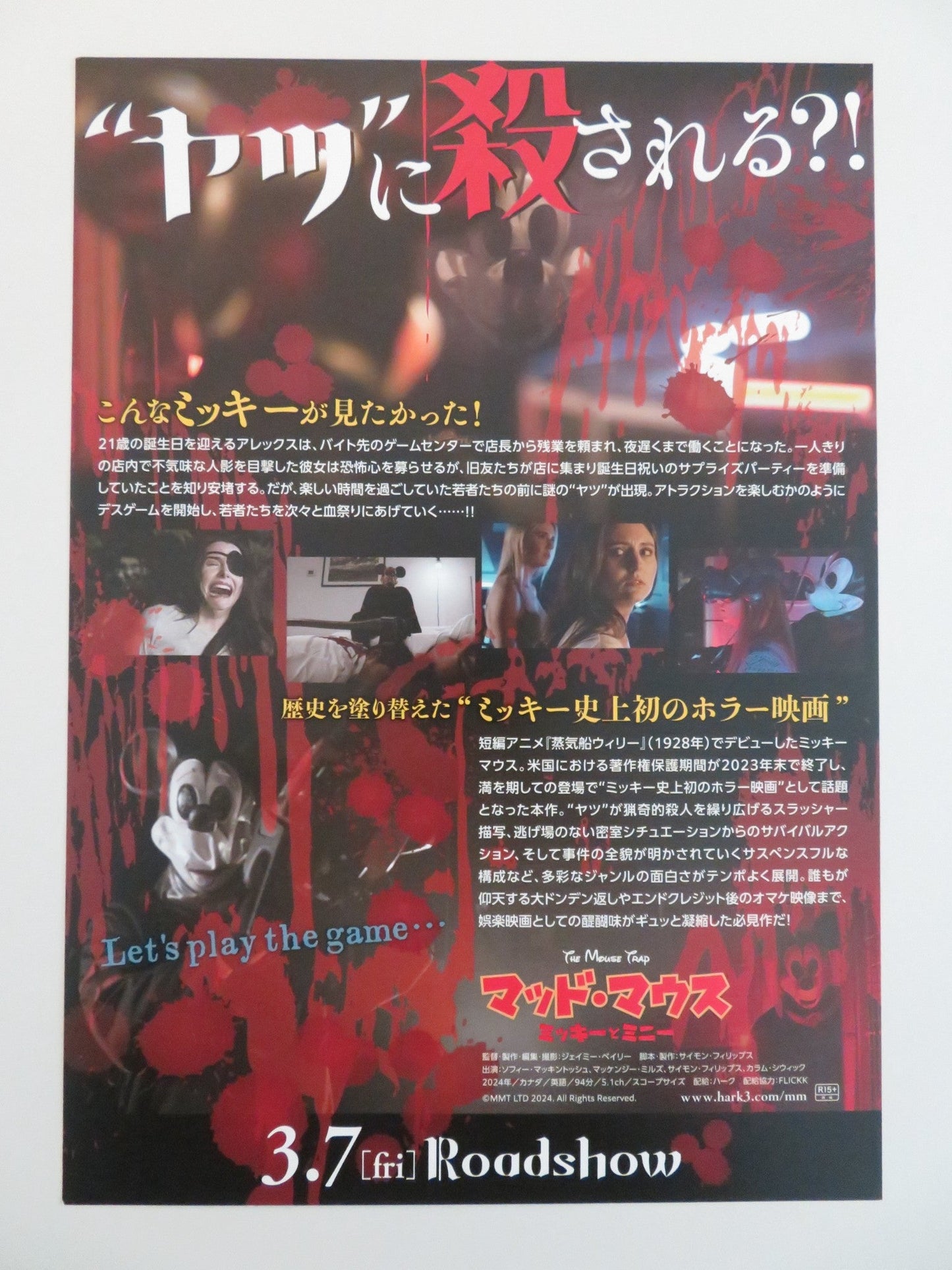 THE MOUSE TRAP JAPANESE CHIRASHI (B5) POSTER SIMON PHILLIPS SOPHIE MCINTOSH 2024 Rendezvous Cinema Movie posters