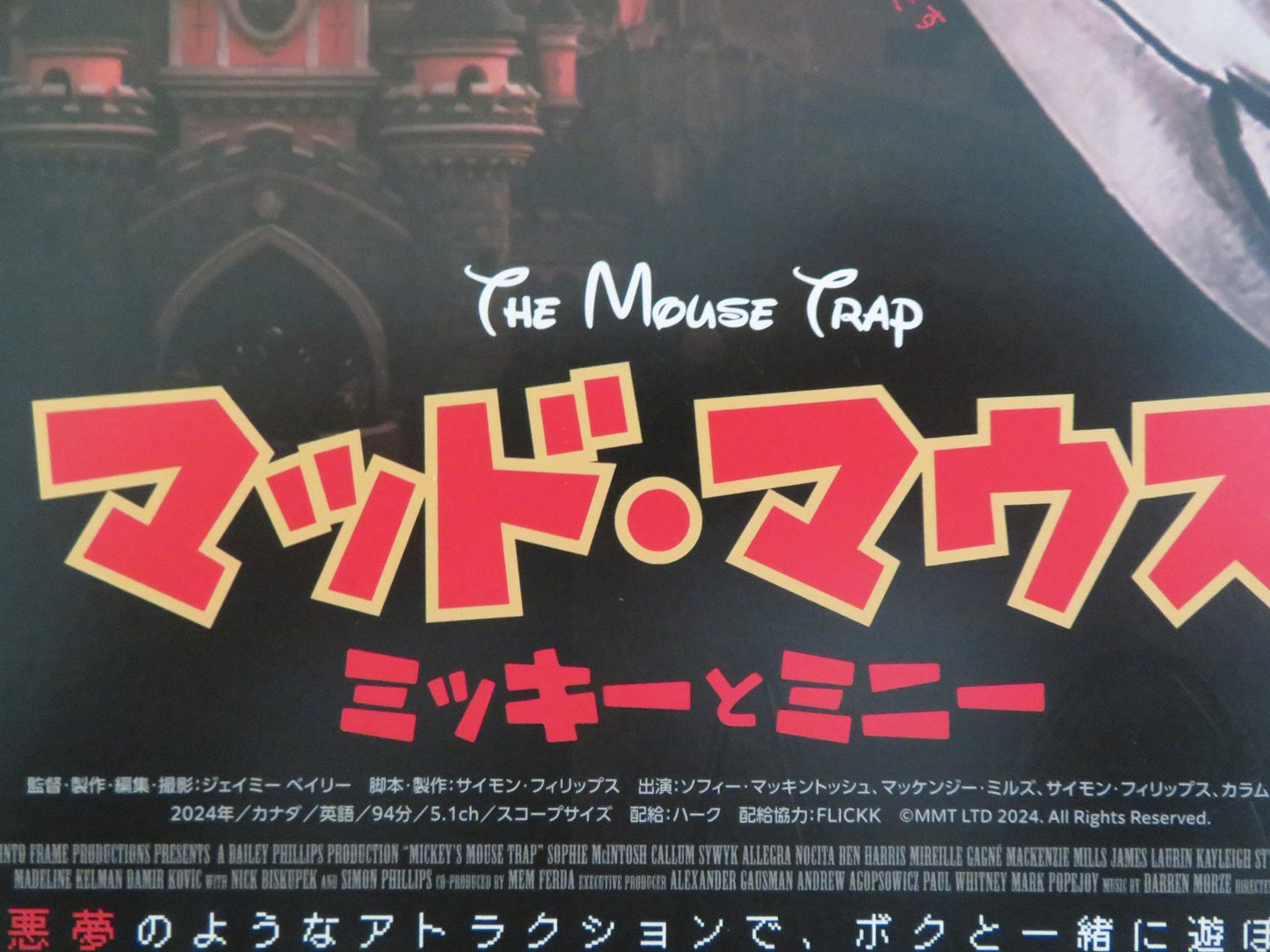 THE MOUSE TRAP JAPANESE CHIRASHI (B5) POSTER SIMON PHILLIPS SOPHIE MCINTOSH 2024 Rendezvous Cinema Movie posters