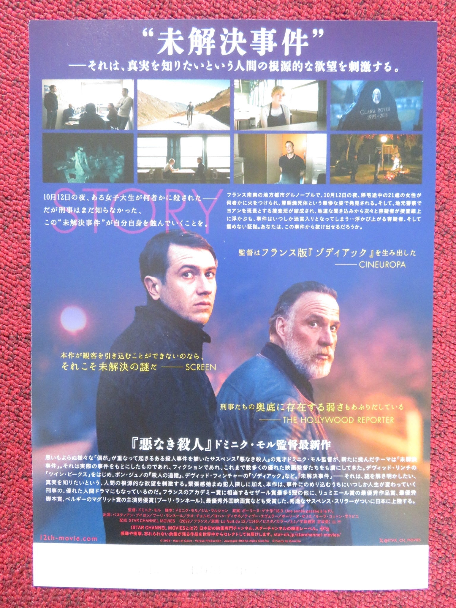 THE NIGHT OF THE 12TH JAPANESE CHIRASHI (B5) POSTER BASTIEN BOUILLON 2022 Rendezvous Cinema Movie posters