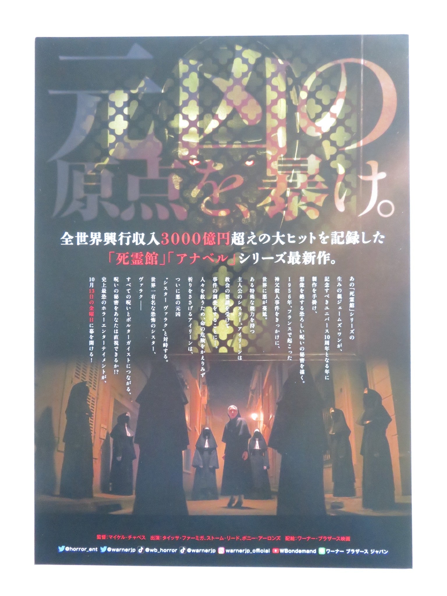 THE NUN II JAPANESE CHIRASHI (B5) POSTER TAISSA FARMIGA JONAS BLOQUET 2023 - Rendezvous Cinema