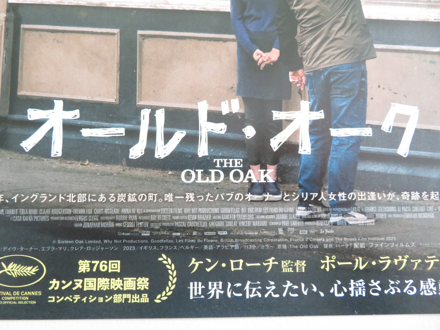 THE OLD OAK JAPANESE CHIRASHI (B5) POSTER DAVE TURNER EBLA MARI 2023 Movie posters