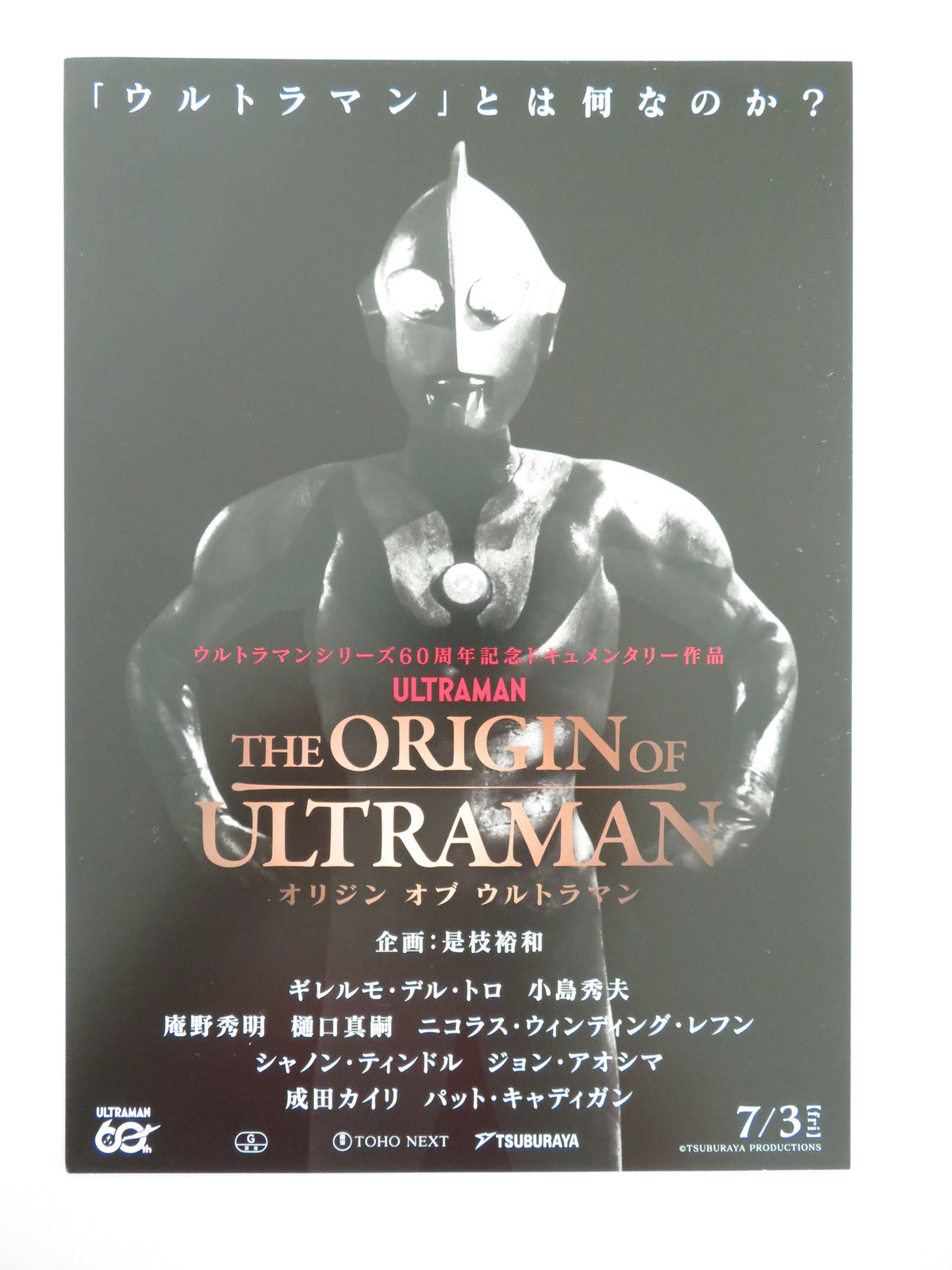 The Origin Of Ultrman Japanese Chirashi (B5) Poster Guillermo Del Toro 2026 Movie posters