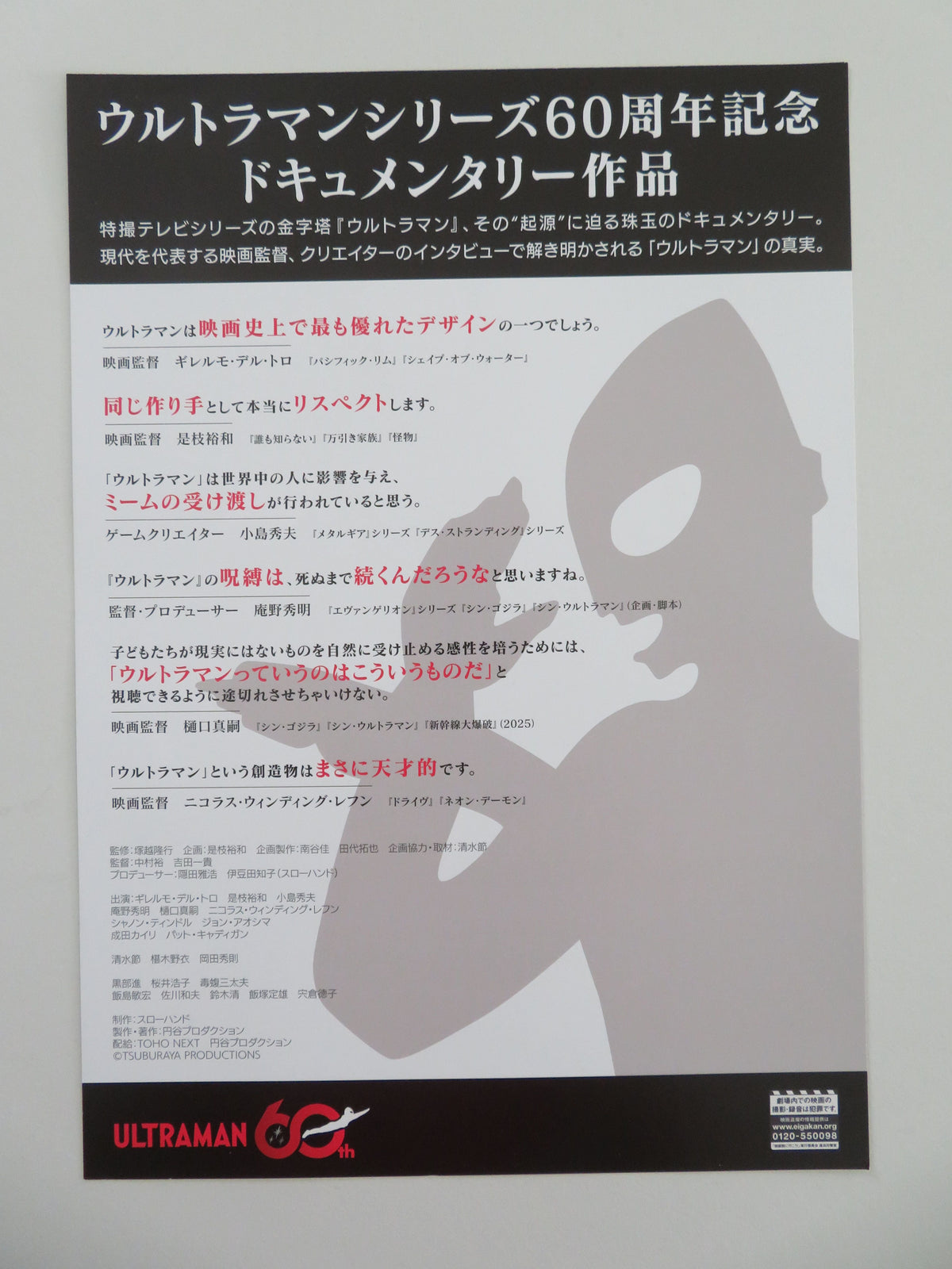 The Origin Of Ultrman Japanese Chirashi (B5) Poster Guillermo Del Toro 2026 Movie posters