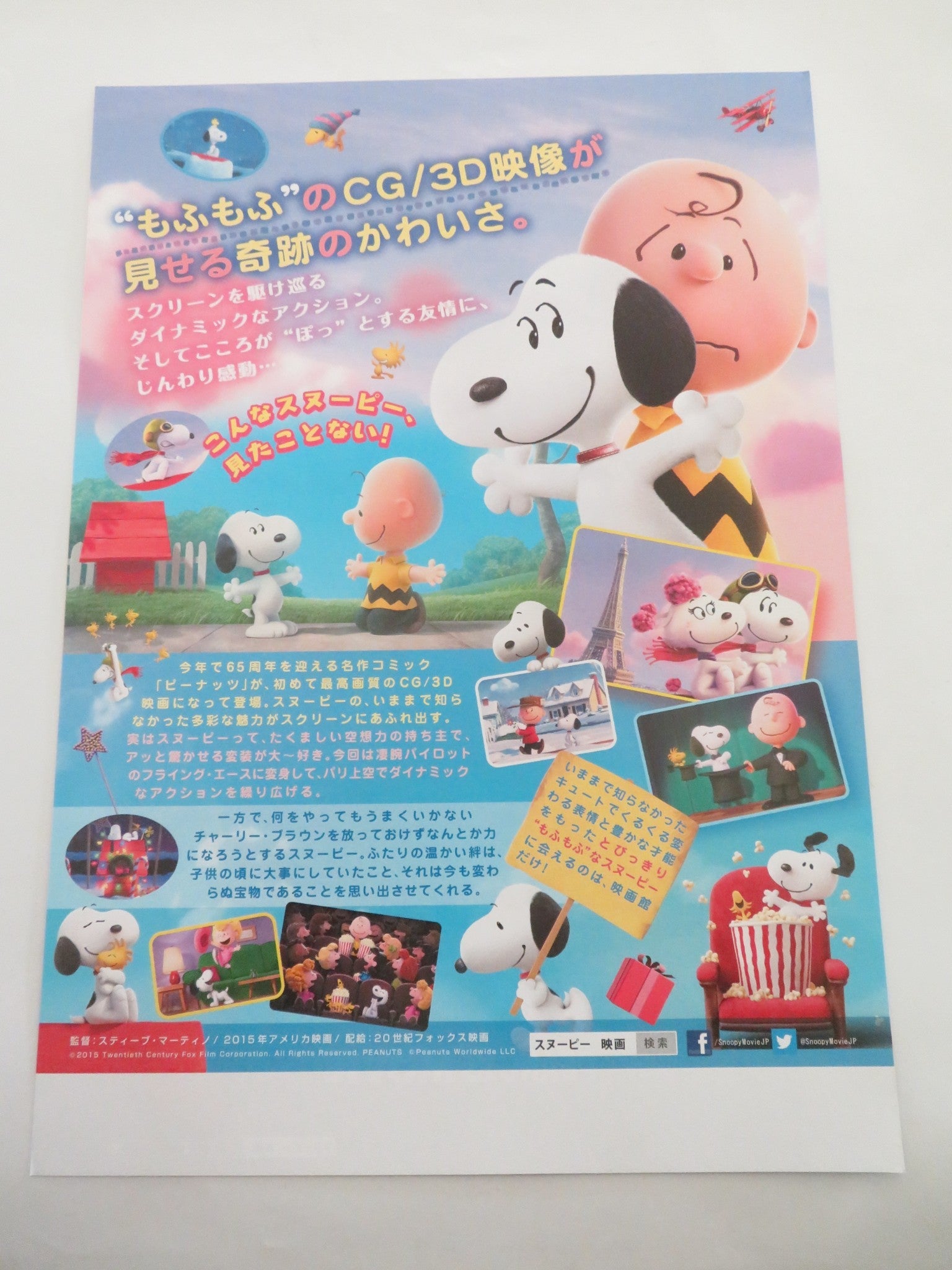 THE PEANUTS MOVIE - A JAPANESE CHIRASHI (B5) POSTER TROMBONE SHORTY 2015 Rendezvous Cinema Movie posters