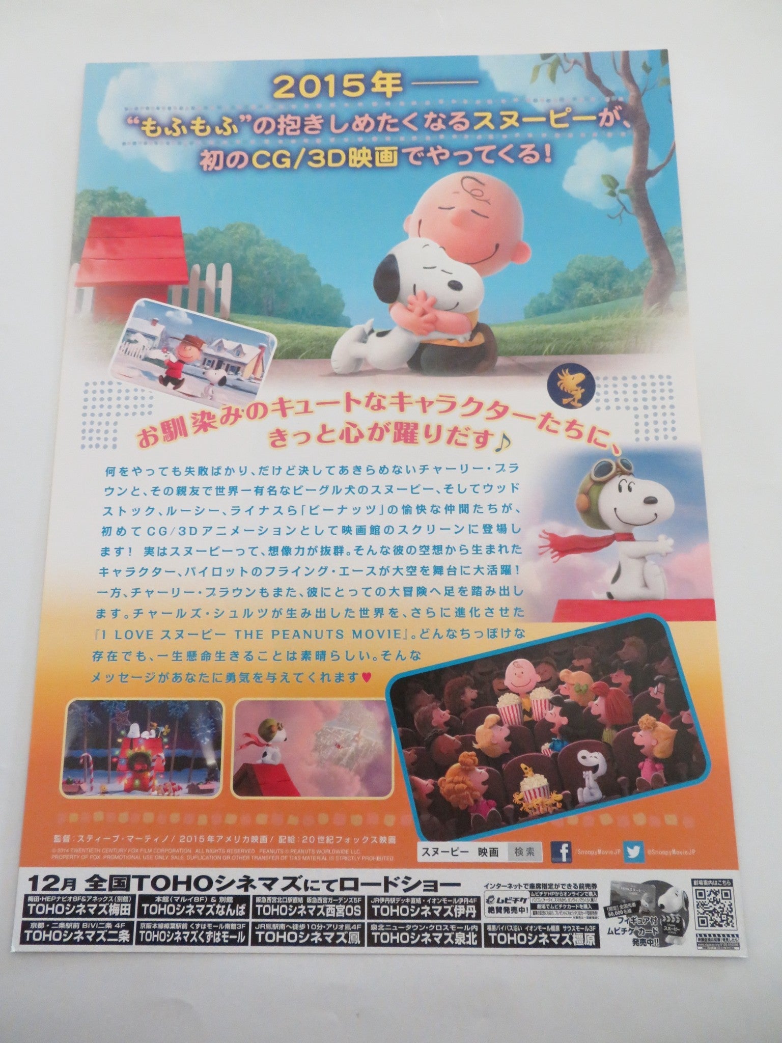 THE PEANUTS MOVIE - B JAPANESE CHIRASHI (B5) POSTER TROMBONE SHORTY 2015 Rendezvous Cinema Movie posters