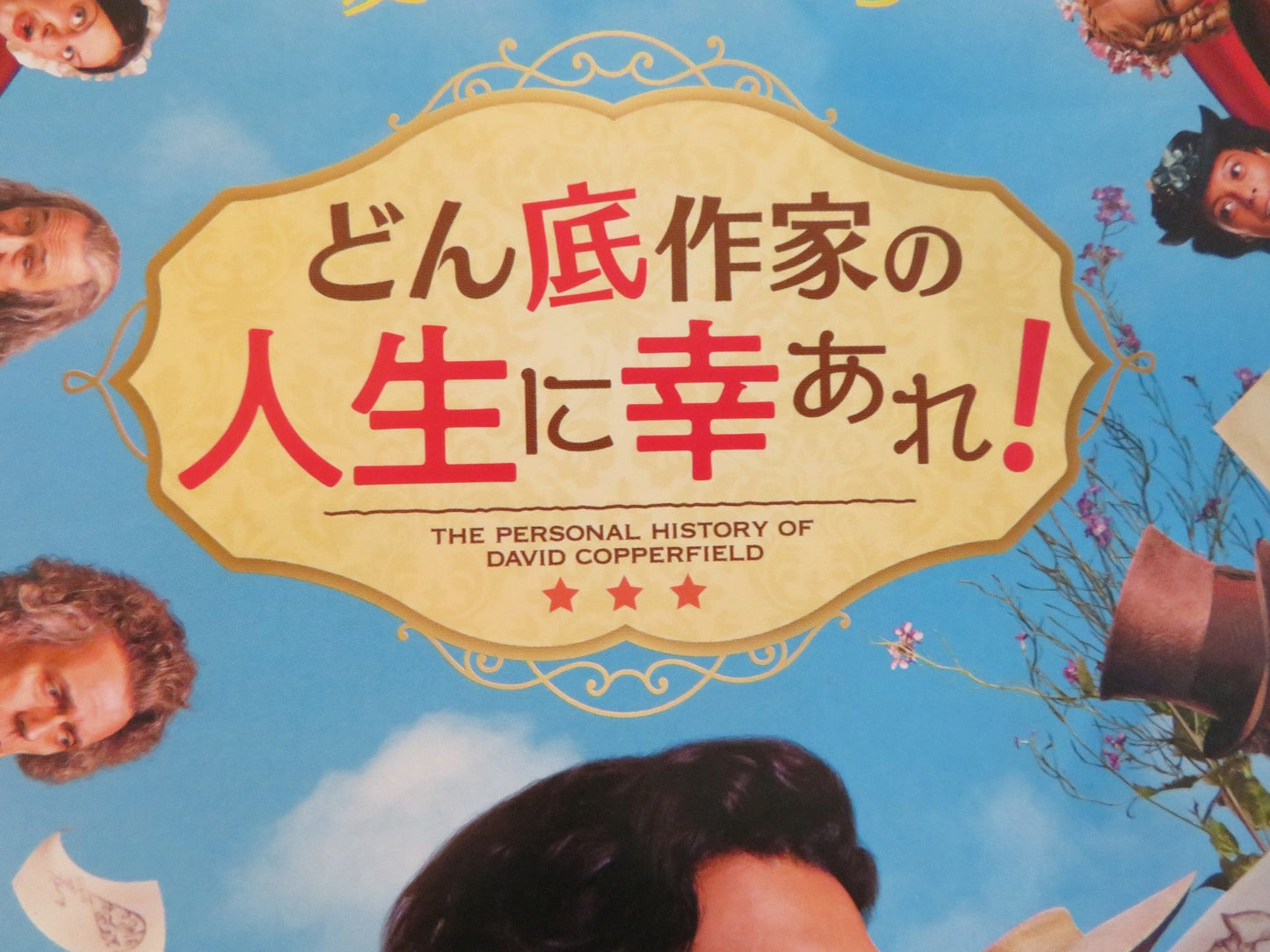 THE PERSONAL HISTORY OF DAVID COPPERFIELD JAPANESE CHIRASHI (B5) POSTER 2019 Rendezvous Cinema Movie posters