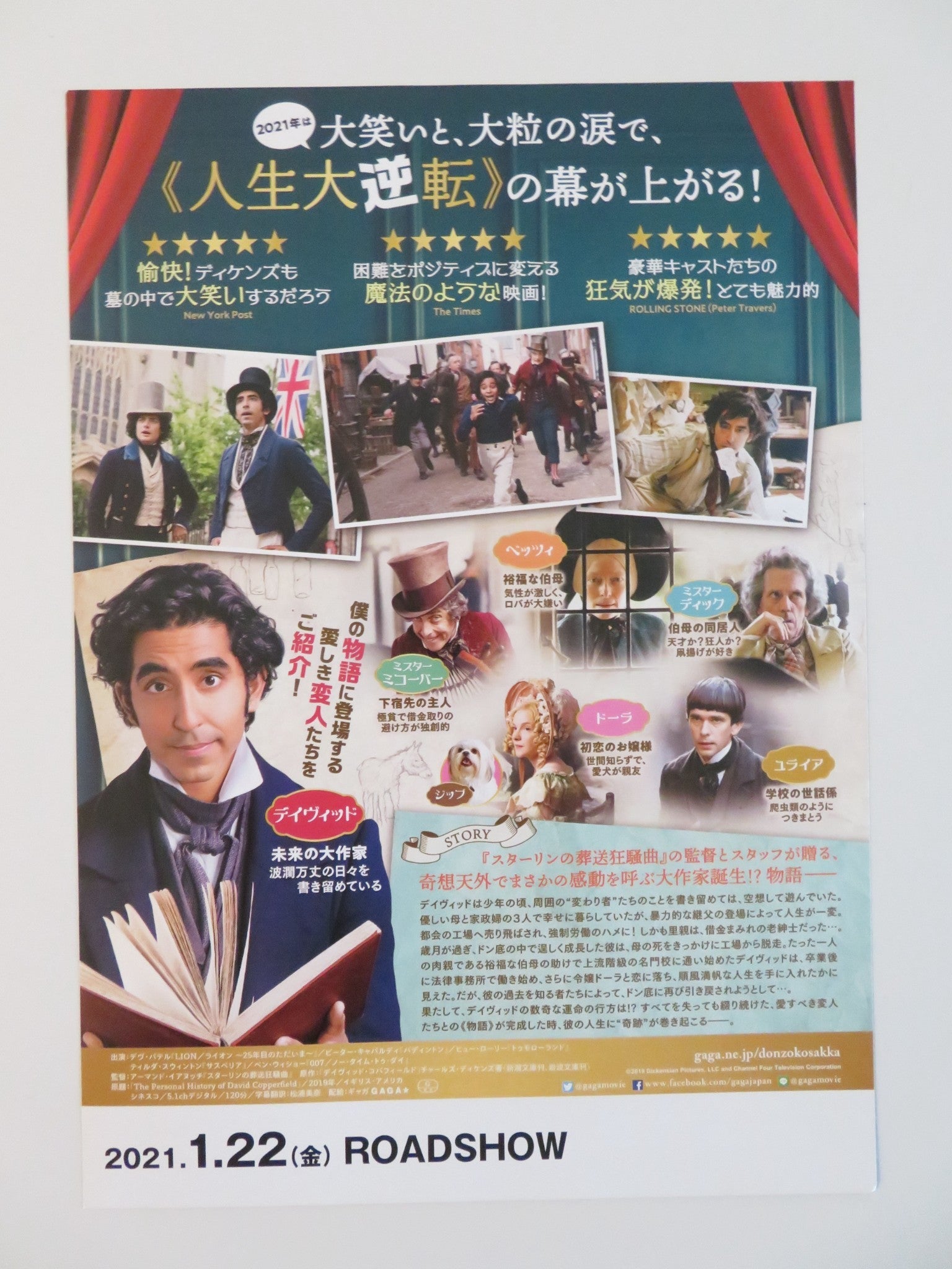 THE PERSONAL HISTORY OF DAVID COPPERFIELD JAPANESE CHIRASHI (B5) POSTER 2019 Rendezvous Cinema Movie posters