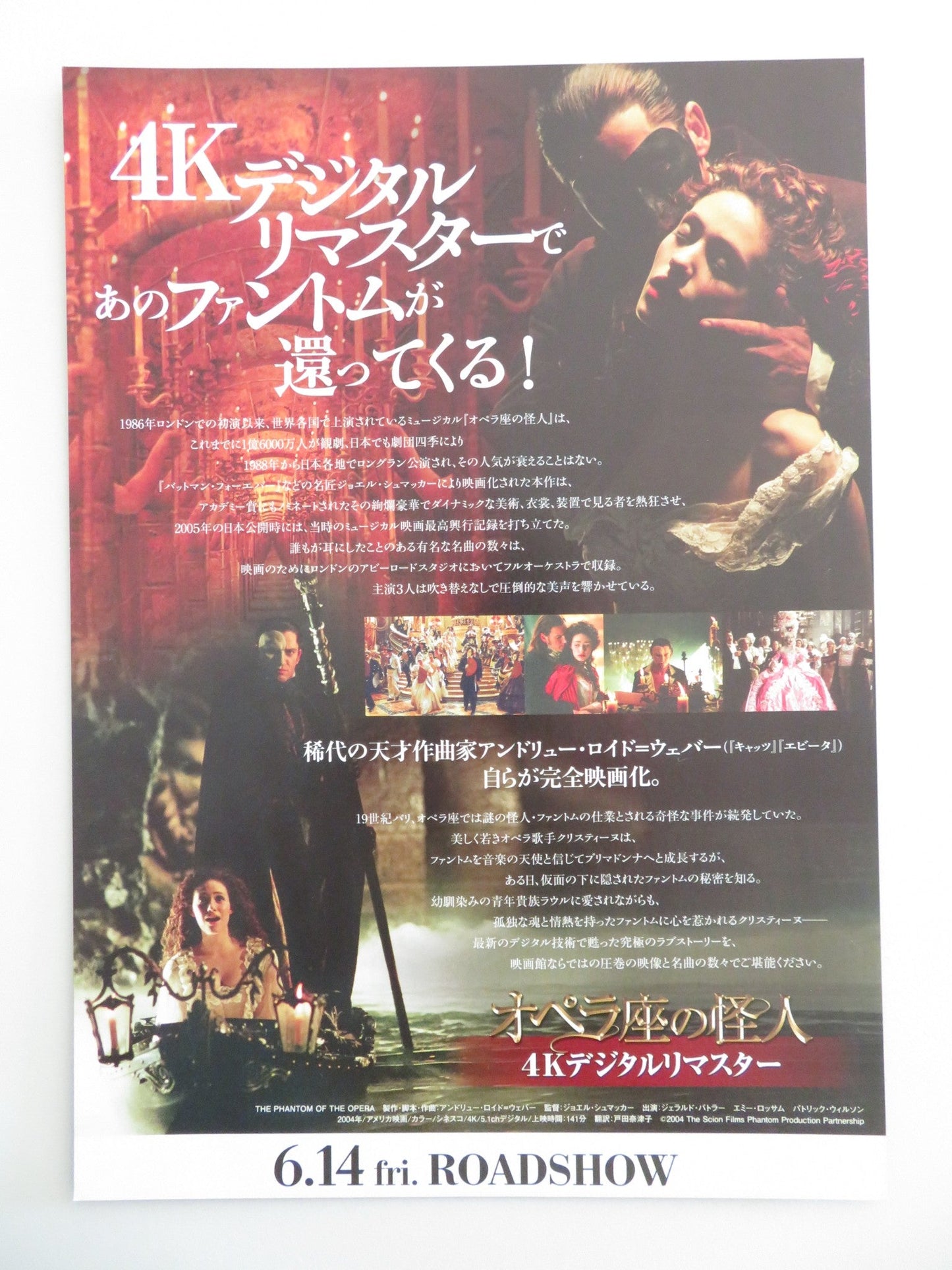 THE PHANTOM OF THE OPERA JAPANESE CHIRASHI (B5) POSTER GERARD BUTLER R2017 - Rendezvous Cinema