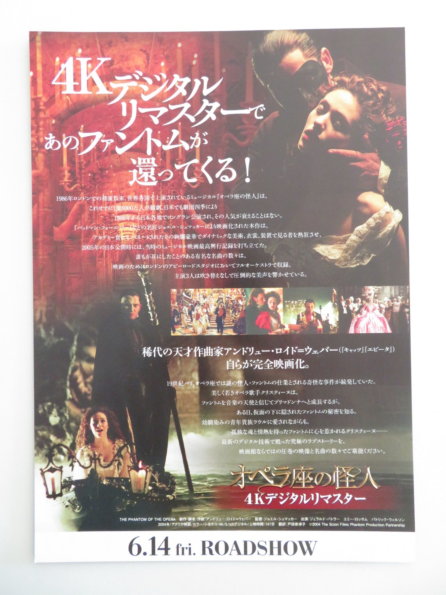 THE PHANTOM OF THE OPERA JAPANESE CHIRASHI (B5) POSTER GERARD BUTLER R2017 - Rendezvous Cinema