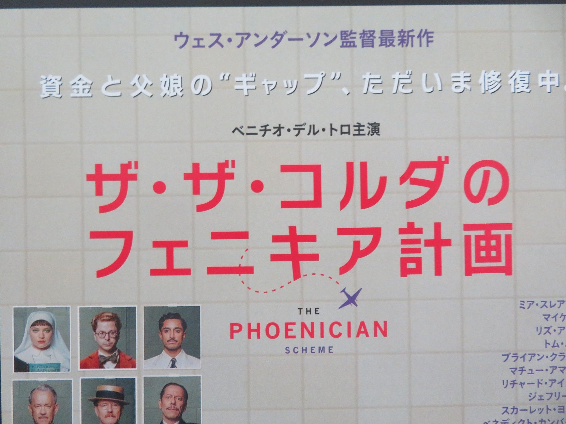 The Phoenician Scheme Japanese Chirashi (B5) Poster Benicio Del Toro 2025 Movie posters