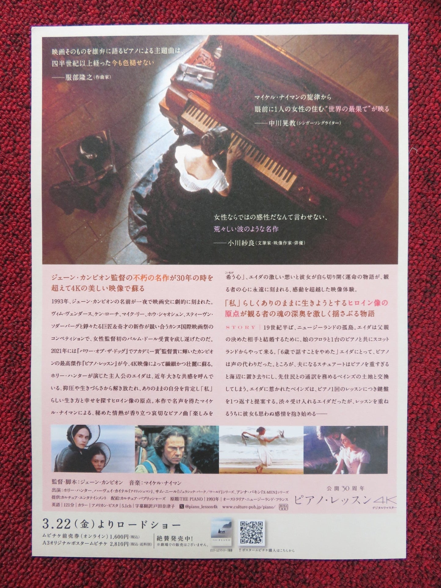THE PIANO 4K JAPANESE CHIRASHI (B5) POSTER HOLLY HUNTER HARVEY KEITEL 2023 Rendezvous Cinema Movie posters