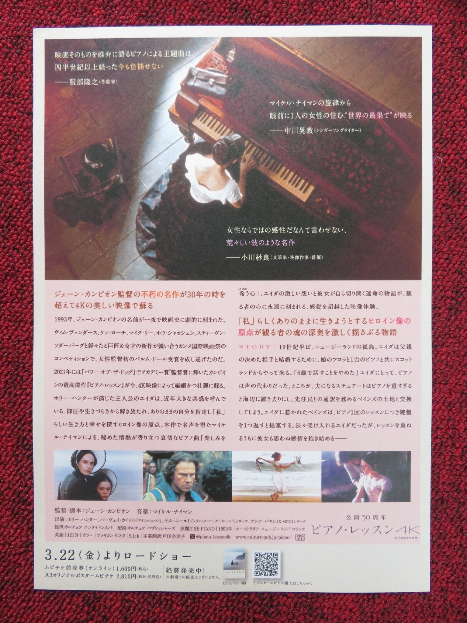 THE PIANO 4K JAPANESE CHIRASHI (B5) POSTER HOLLY HUNTER HARVEY KEITEL 2023 Rendezvous Cinema Movie posters