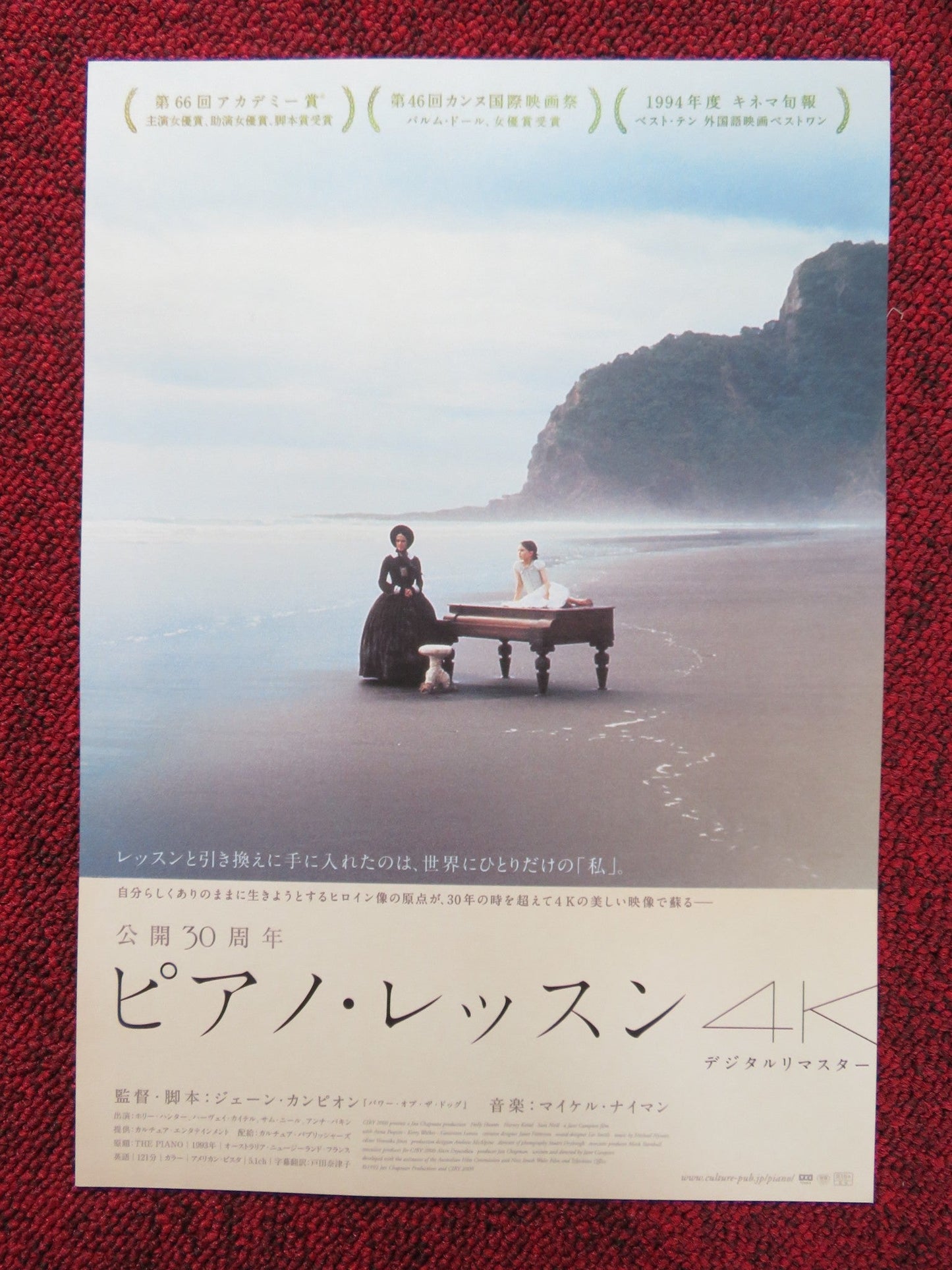 THE PIANO 4K JAPANESE CHIRASHI (B5) POSTER HOLLY HUNTER HARVEY KEITEL 2023 Rendezvous Cinema Movie posters