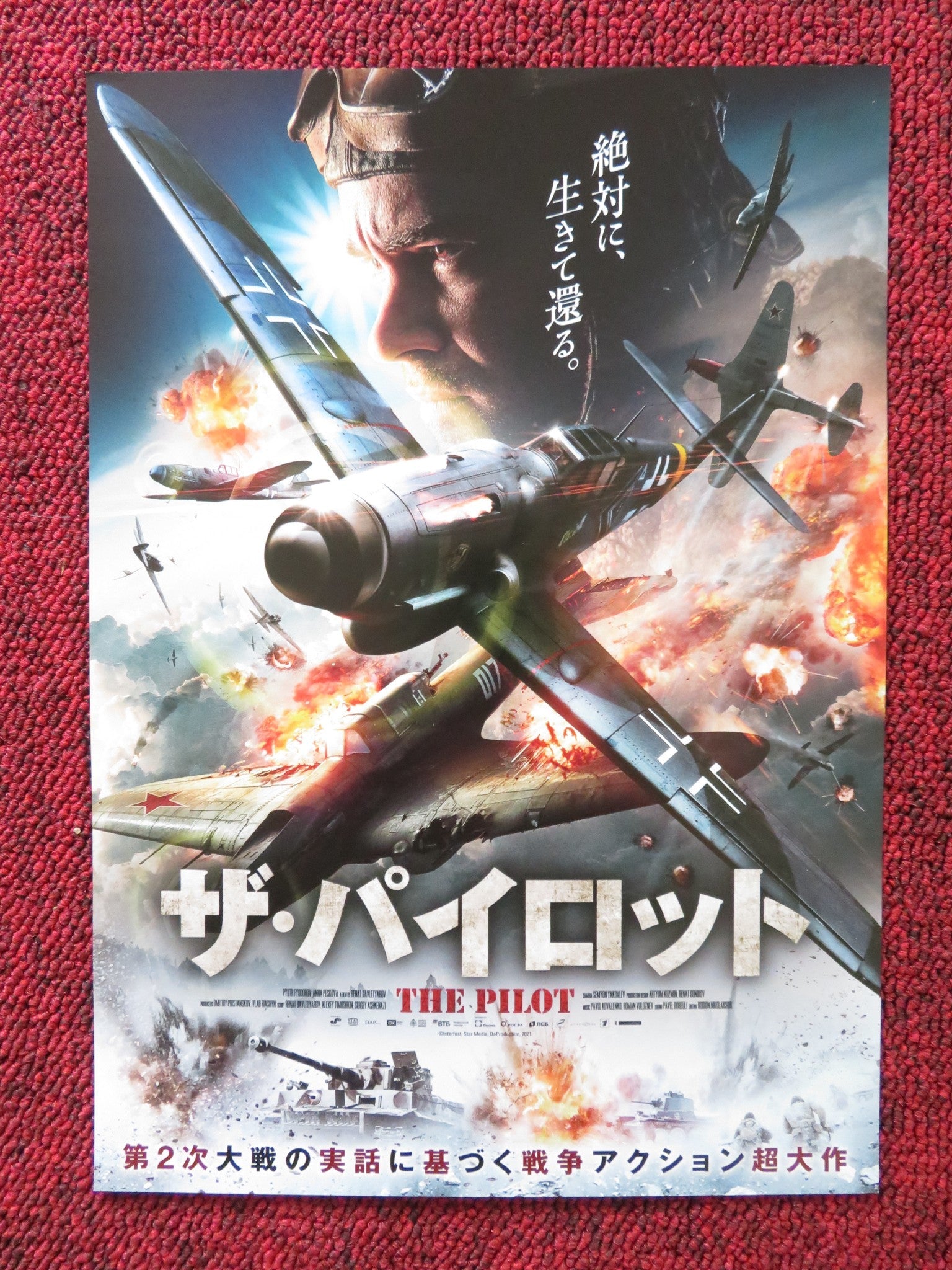 THE PILOT: A BATTLE FOR SURVIVAL JAPANESE CHIRASHI (B5) POSTER FYODOROV 2021 Rendezvous Cinema Movie posters
