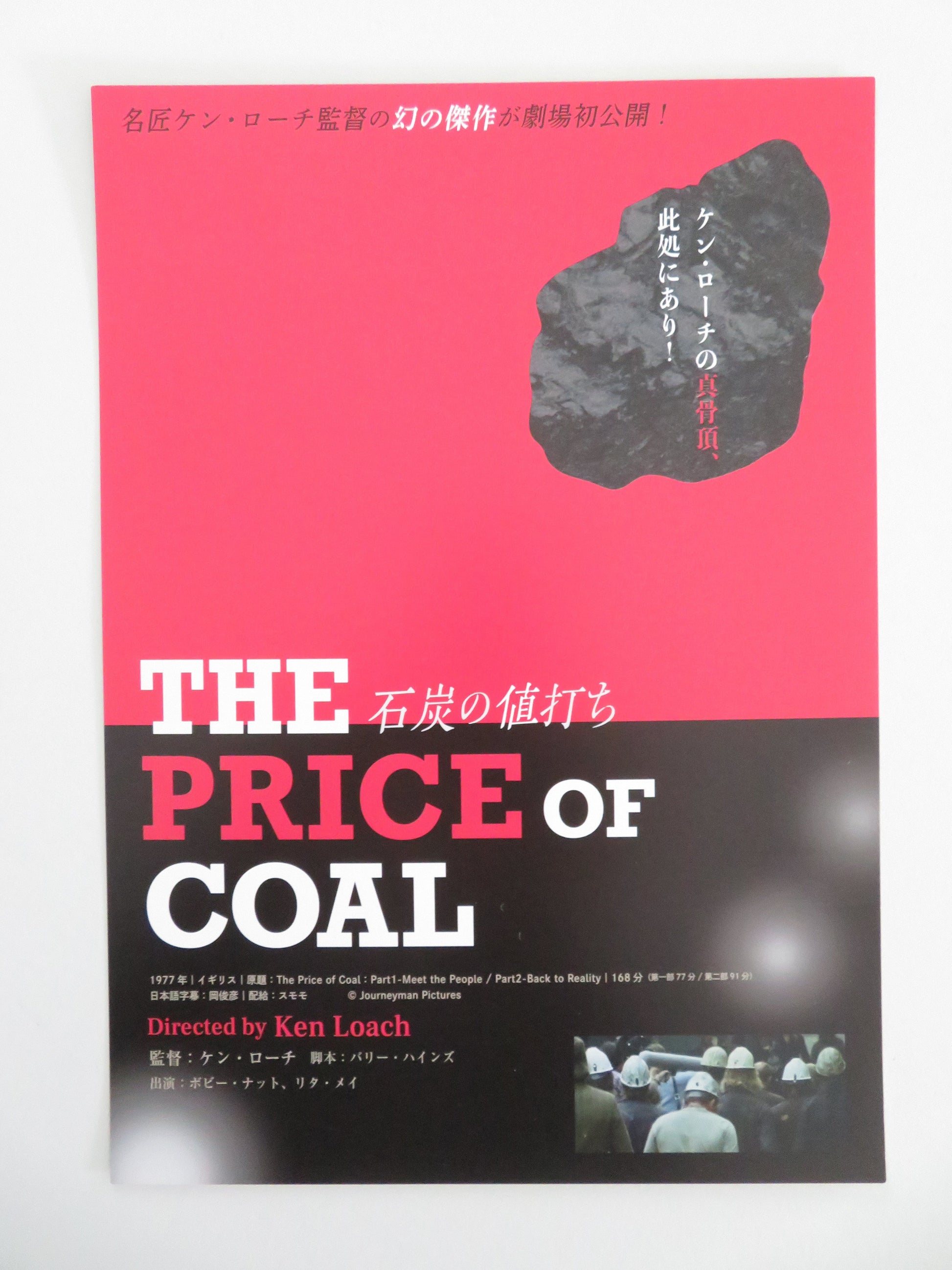 The Price of Coal: Part 1 - Meet the People Japanese Chirashi (B5) Poster R2026 Movie posters