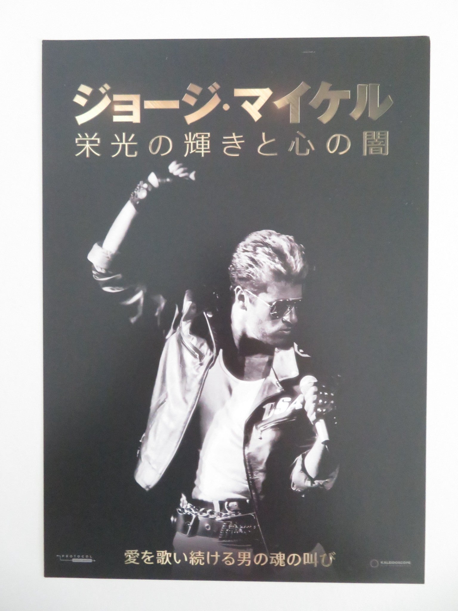 The Real George Michael Portrait of an Artist Japanese Chirashi (B5) Poster 2023 Movie posters