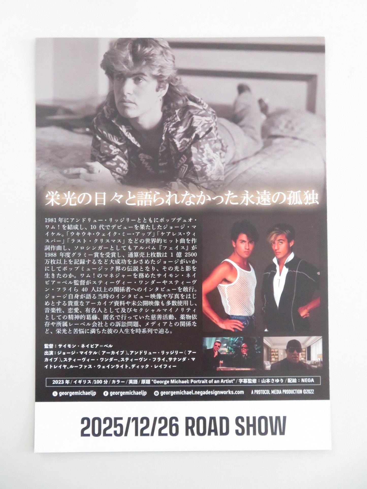 The Real George Michael Portrait of an Artist Japanese Chirashi (B5) Poster 2023 Movie posters