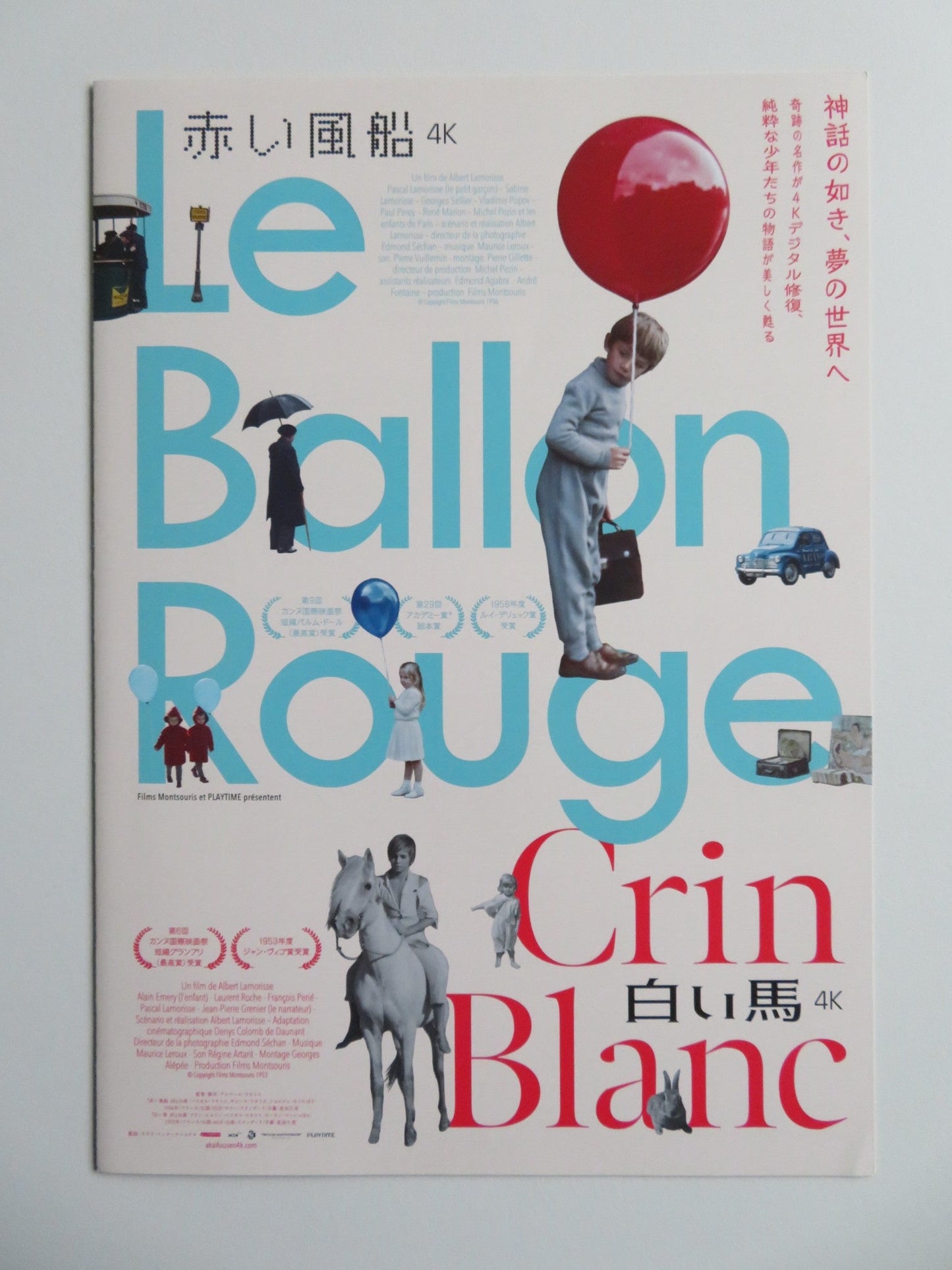 THE RED BALLOON 4K JAPANESE CHIRASHI (B5) POSTER PASCAL LAMORISSE SELLIER R2023 - Rendezvous Cinema