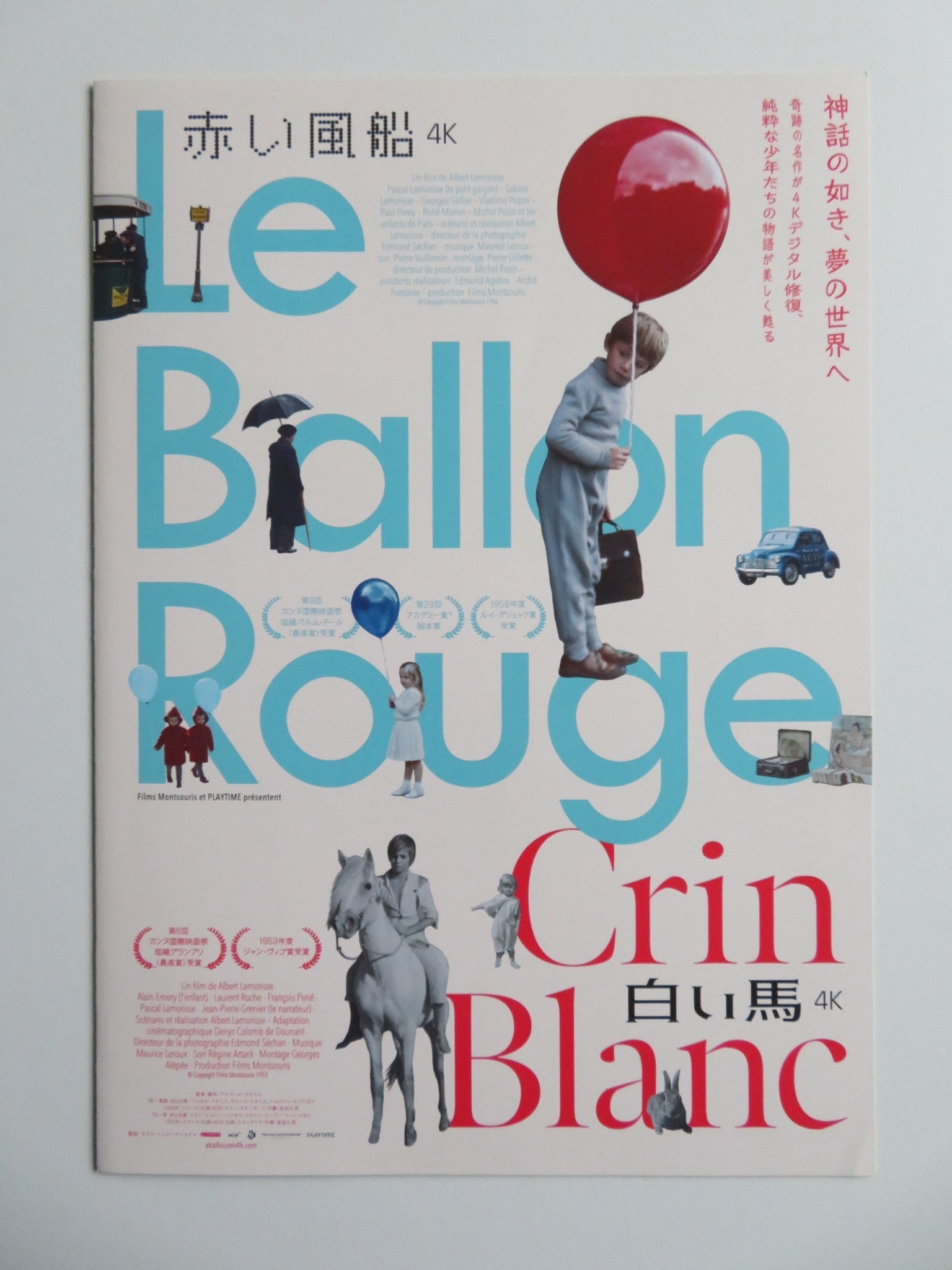 THE RED BALLOON 4K JAPANESE CHIRASHI (B5) POSTER PASCAL LAMORISSE SELLIER R2023 - Rendezvous Cinema
