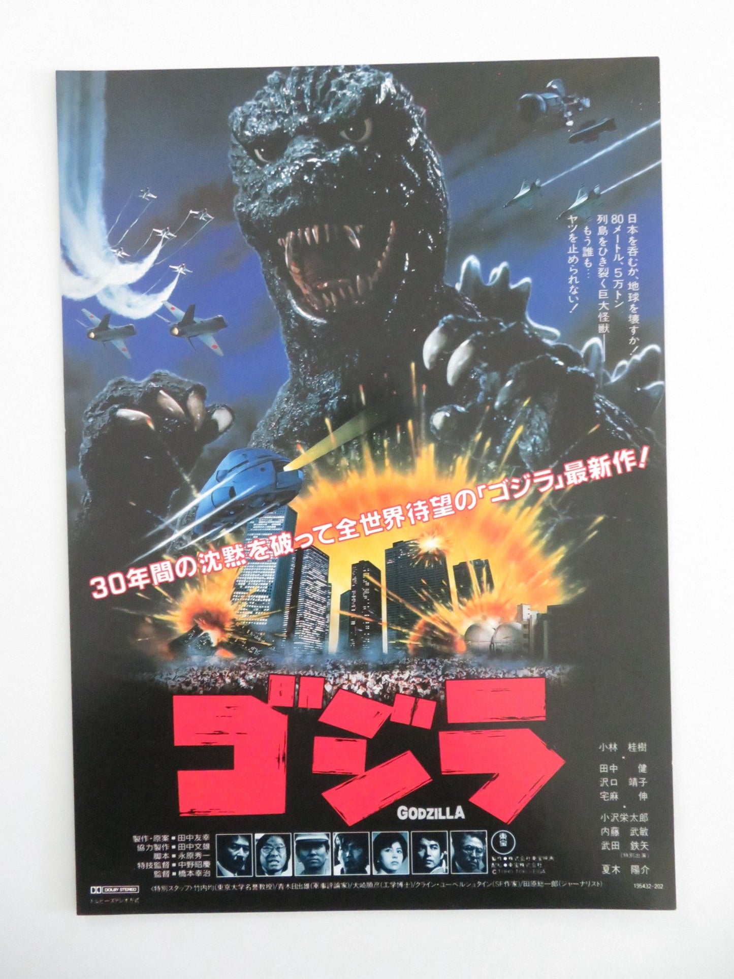 The Return of Godzilla Japanese Chirashi (B5) Poster Keiju Kobayashi Tana 1984 Movie posters