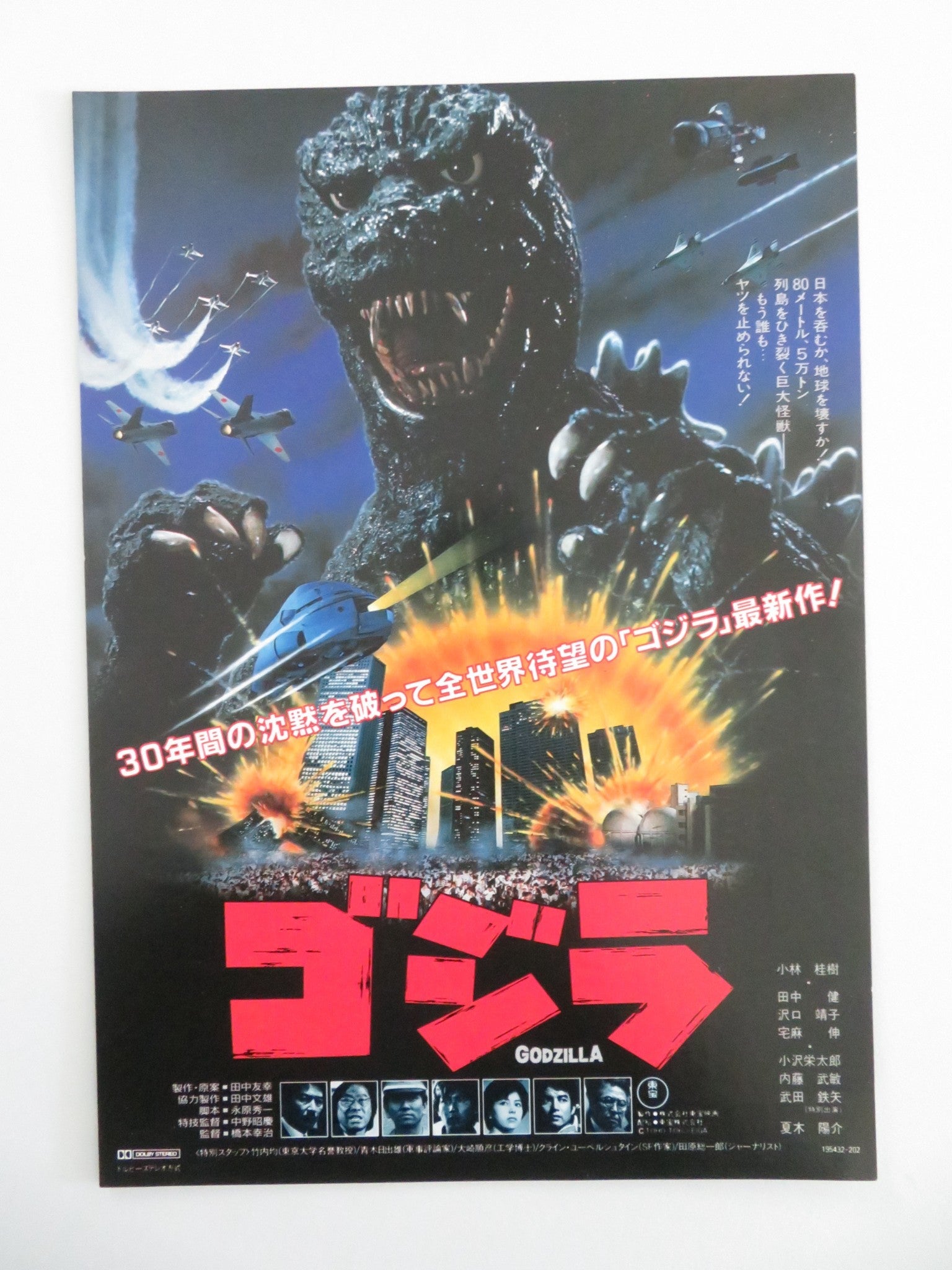 The Return of Godzilla Japanese Chirashi (B5) Poster Keiju Kobayashi Tana 1984 Movie posters