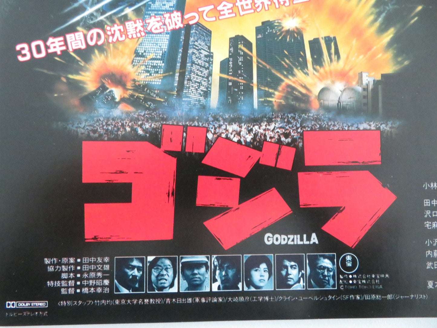 The Return of Godzilla Japanese Chirashi (B5) Poster Keiju Kobayashi Tana 1984 Movie posters