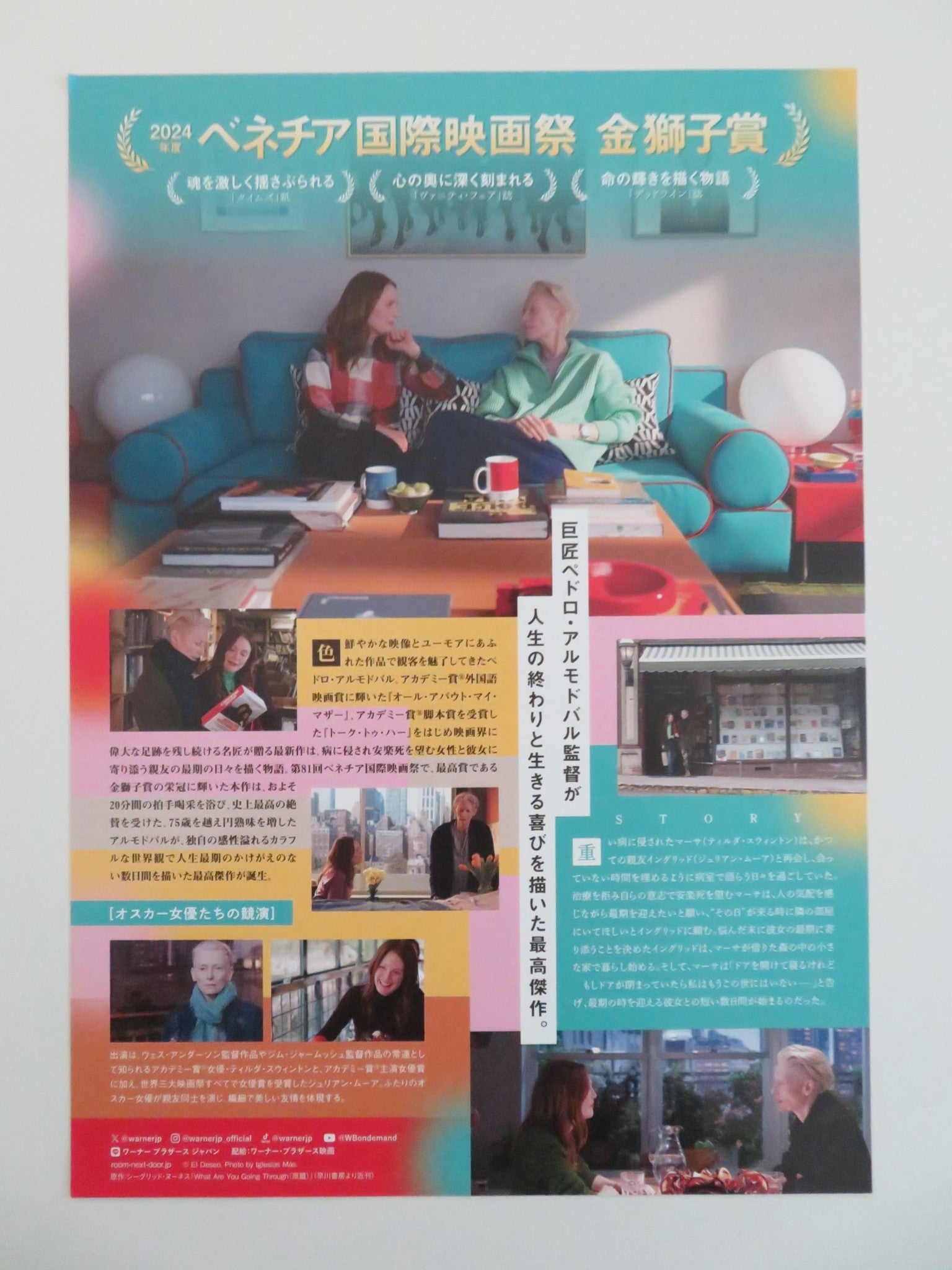 THE ROOM NEXT DOOR JAPANESE CHIRASHI (B5) POSTER JULIANNE MOORE SWINTON 2024 Rendezvous Cinema Movie posters