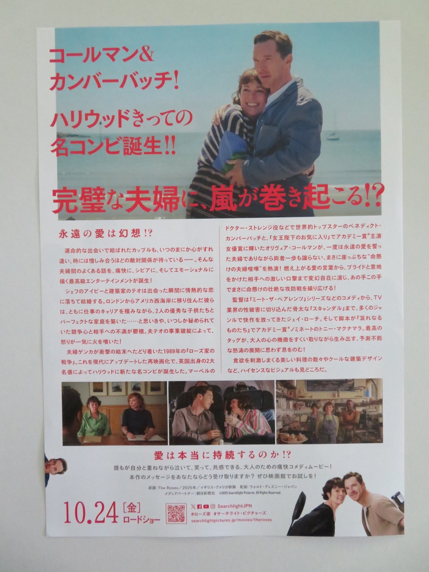 THE ROSES JAPANESE CHIRASHI (B5) POSTER OLIVIA COLMAN BENEDICT CUMBERBATCH 2025 Movie posters