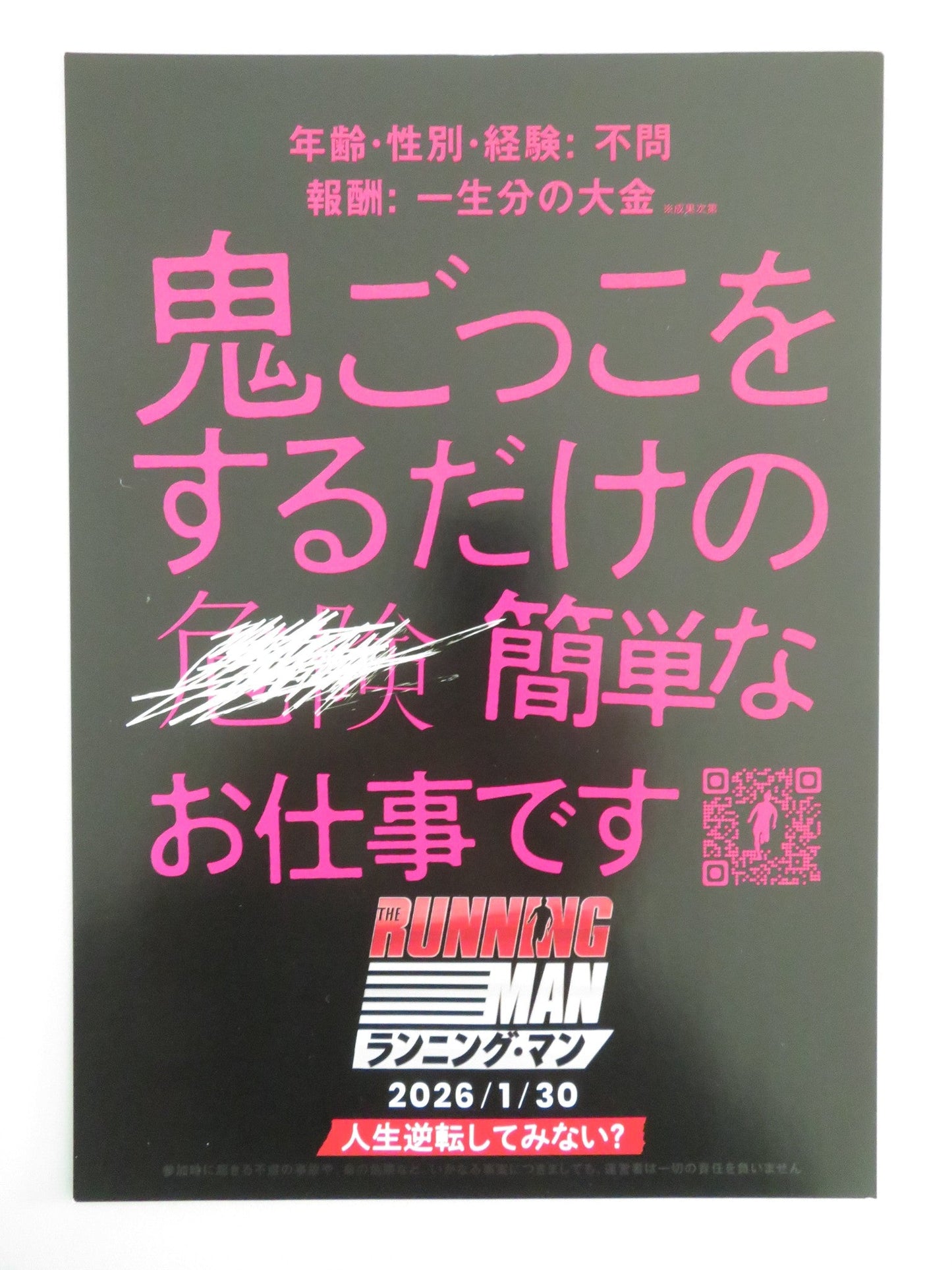 THE RUNNING MAN JAPANESE CHIRASHI (B5) POSTER GLEN POWELL JOSH BROLIN 2025 Movie posters