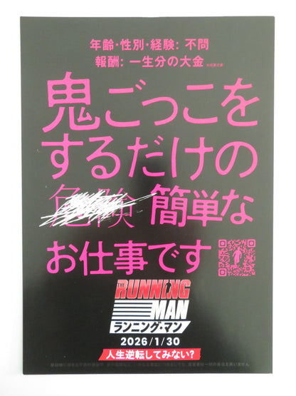 THE RUNNING MAN JAPANESE CHIRASHI (B5) POSTER GLEN POWELL JOSH BROLIN 2025 Movie posters