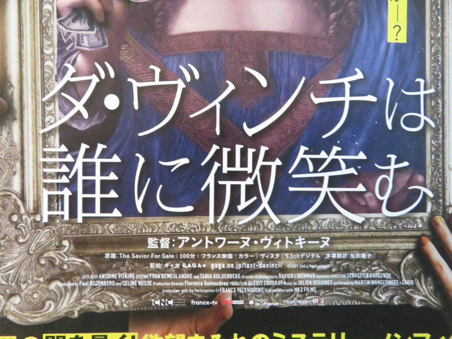 THE SAVIOR FOR SALE JAPANESE CHIRASHI (B5) POSTER MATTHEW LANDRUS GOUZER 2021 Rendezvous Cinema Movie posters