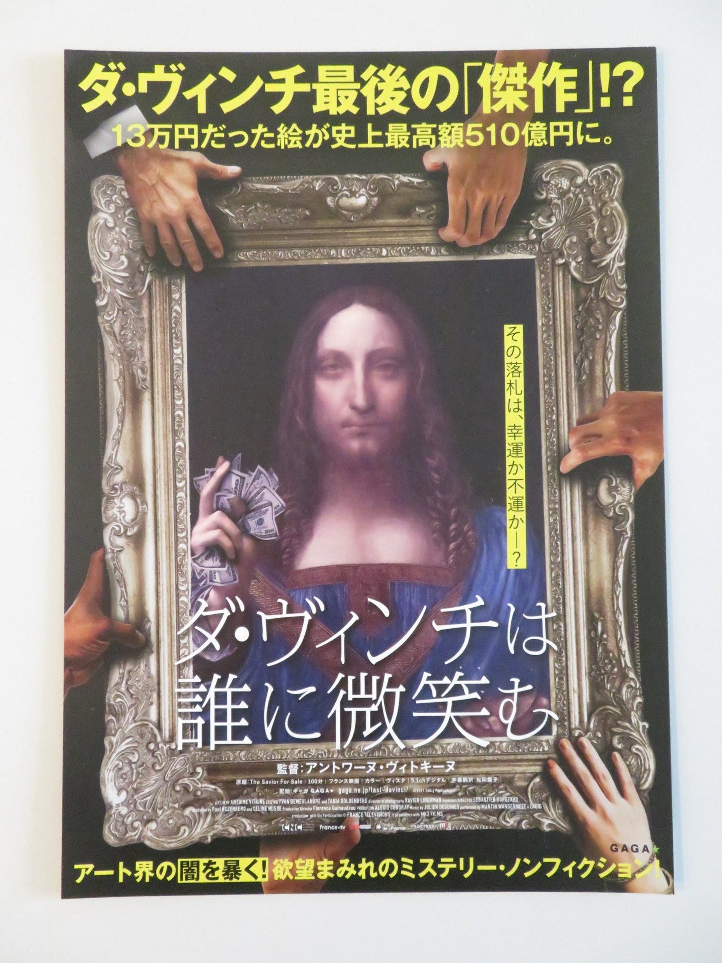 THE SAVIOR FOR SALE JAPANESE CHIRASHI (B5) POSTER MATTHEW LANDRUS GOUZER 2021 Rendezvous Cinema Movie posters
