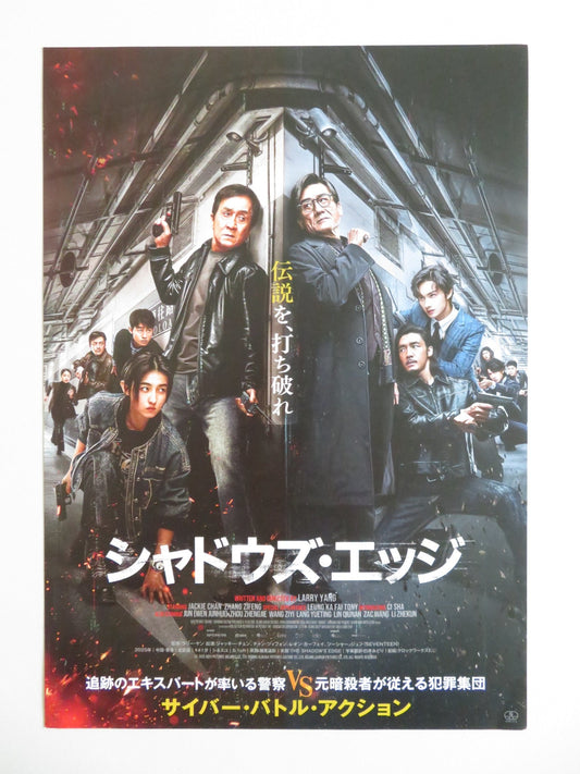 THE SHADOW'S EDGE JAPANESE CHIRASHI (B5) POSTER JACKIE CHAN ZIFENG ZHANG 2025 - Rendezvous Cinema